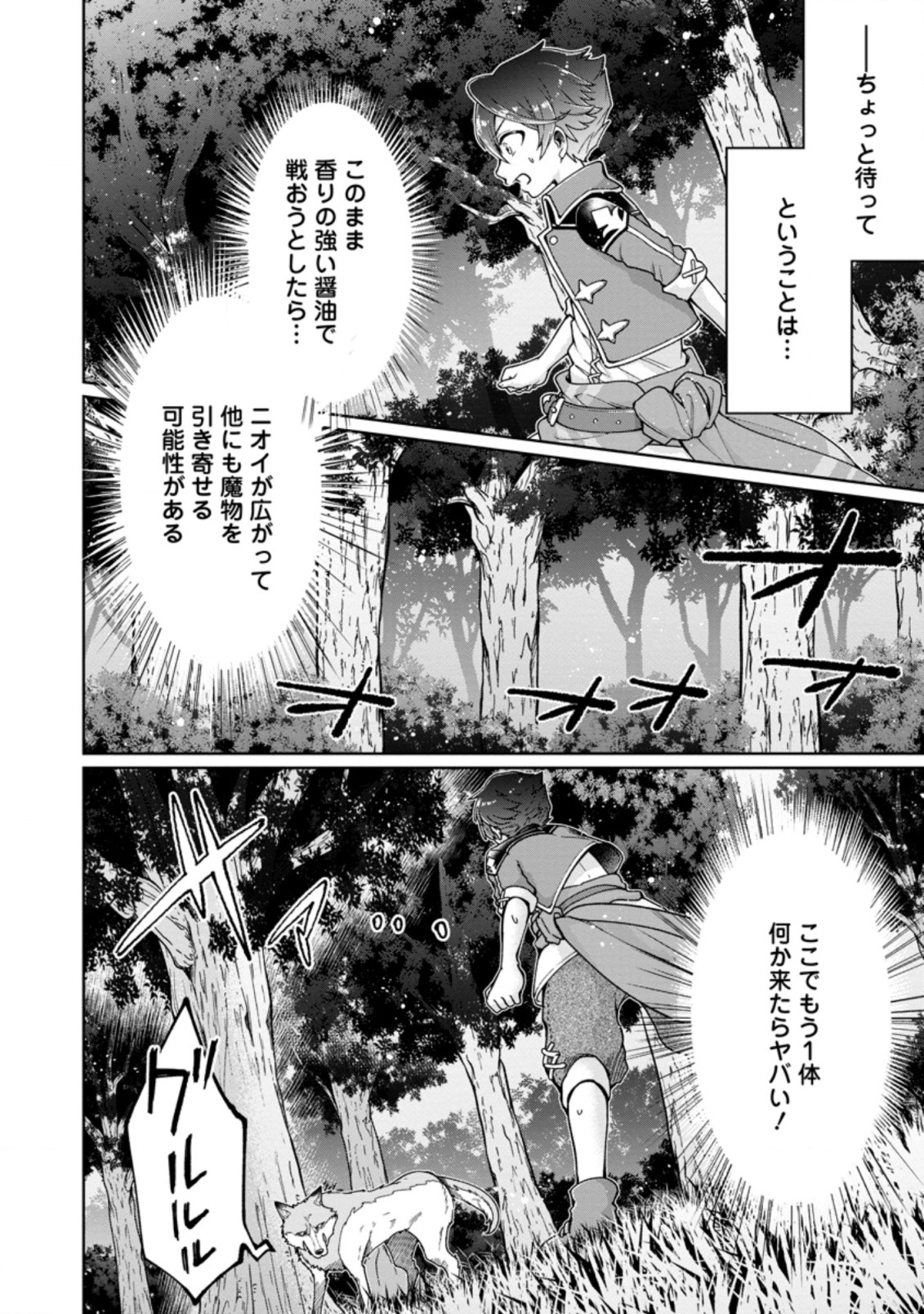 SURVIVING A DIFFERENT WORLD WITH THE ALL-PURPOSE SKILL “CREATING SEASONINGS”!! (MANGA) - raw - Chapter 1 - https://jpdd.ccdd.to/JPDD/survivingadifferentworldwiththeallpurposeskillcreatingseasoningsmanga/182970/luj533wfebc.jpg