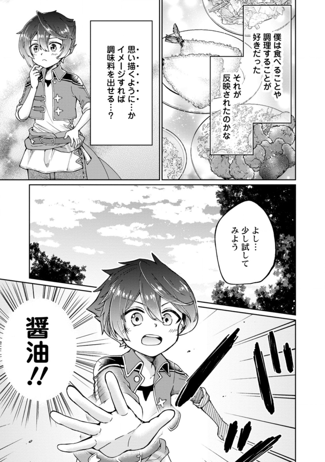 SURVIVING A DIFFERENT WORLD WITH THE ALL-PURPOSE SKILL “CREATING SEASONINGS”!! (MANGA) - raw - Chapter 1 - https://jpdd.ccdd.to/JPDD/survivingadifferentworldwiththeallpurposeskillcreatingseasoningsmanga/182970/mkvuwgtrjjl.jpg