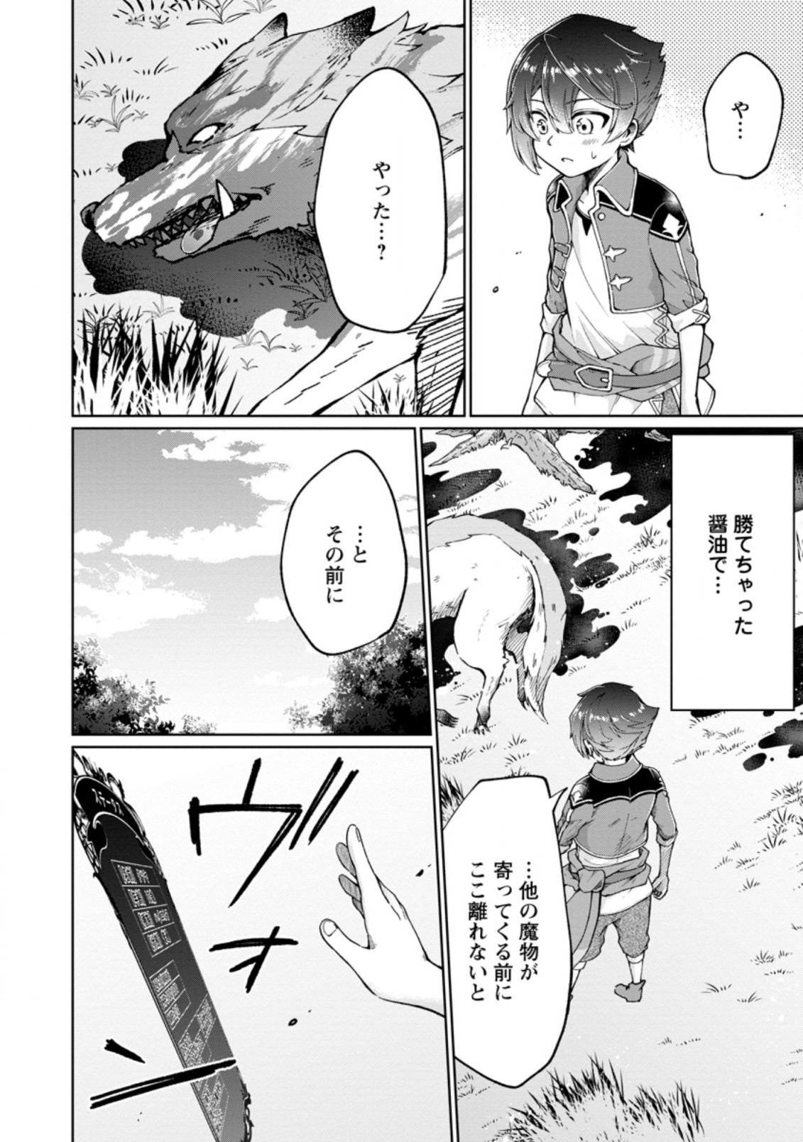SURVIVING A DIFFERENT WORLD WITH THE ALL-PURPOSE SKILL “CREATING SEASONINGS”!! (MANGA) - raw - Chapter 1 - https://jpdd.ccdd.to/JPDD/survivingadifferentworldwiththeallpurposeskillcreatingseasoningsmanga/182970/niyeq0w4ptq.jpg