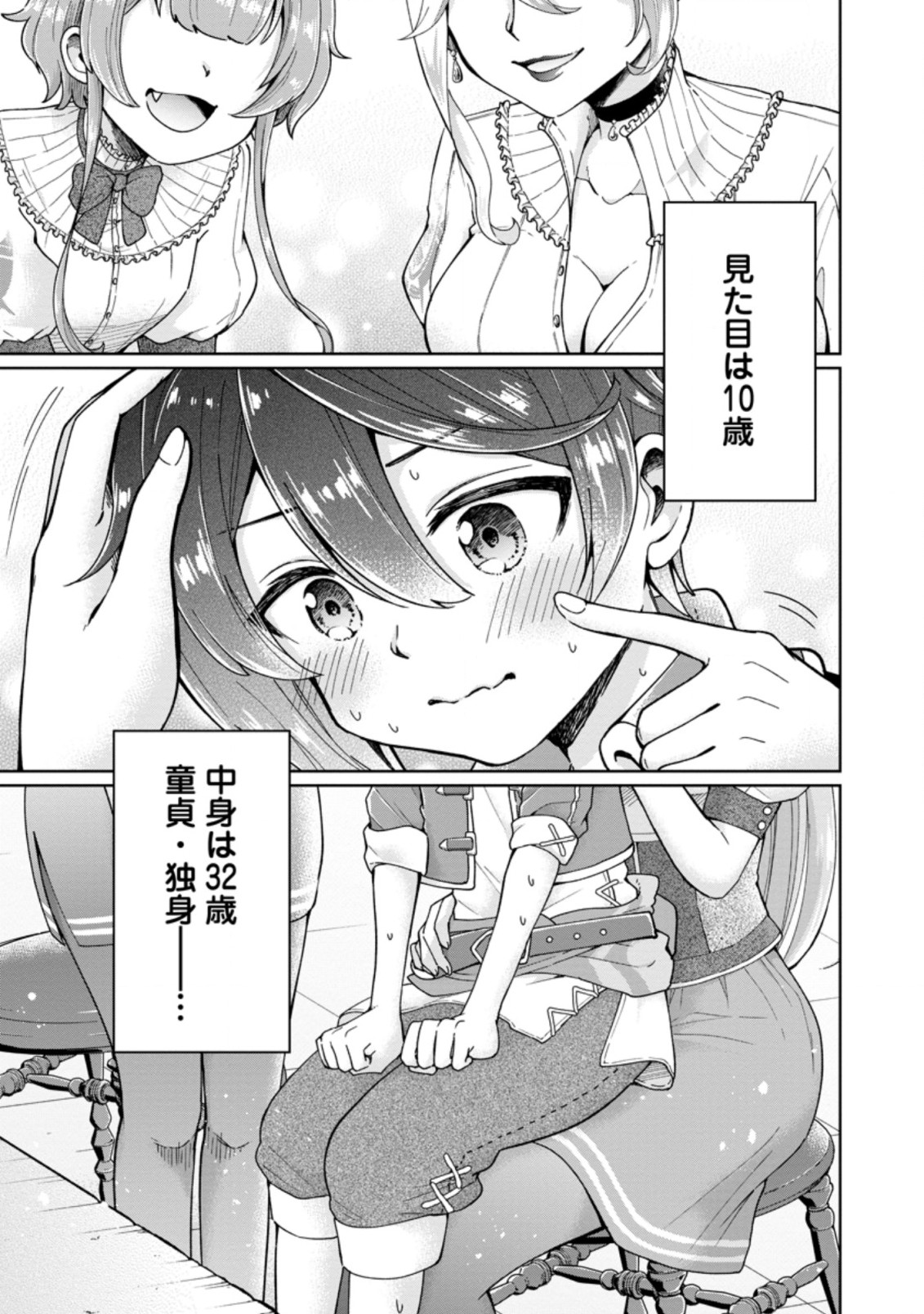 SURVIVING A DIFFERENT WORLD WITH THE ALL-PURPOSE SKILL “CREATING SEASONINGS”!! (MANGA) - raw - Chapter 1 - https://jpdd.ccdd.to/JPDD/survivingadifferentworldwiththeallpurposeskillcreatingseasoningsmanga/182970/pnnbp1hinmz.jpg