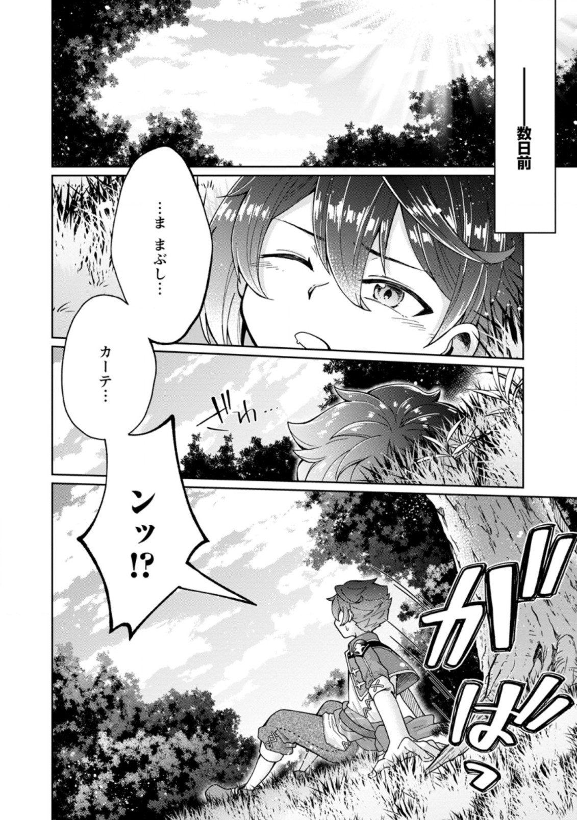 SURVIVING A DIFFERENT WORLD WITH THE ALL-PURPOSE SKILL “CREATING SEASONINGS”!! (MANGA) - raw - Chapter 1 - https://jpdd.ccdd.to/JPDD/survivingadifferentworldwiththeallpurposeskillcreatingseasoningsmanga/182970/ryccwzmblck.jpg
