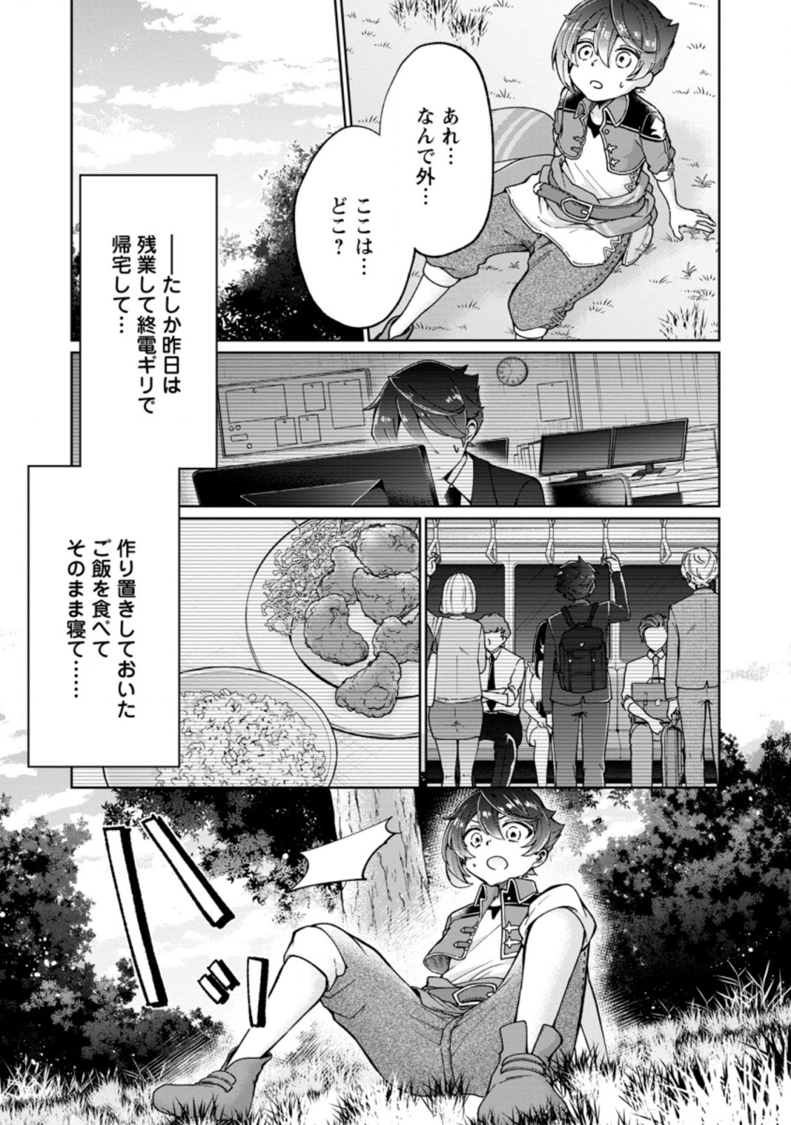 SURVIVING A DIFFERENT WORLD WITH THE ALL-PURPOSE SKILL “CREATING SEASONINGS”!! (MANGA) - raw - Chapter 1 - https://jpdd.ccdd.to/JPDD/survivingadifferentworldwiththeallpurposeskillcreatingseasoningsmanga/182970/y3ciz0cjjup.jpg