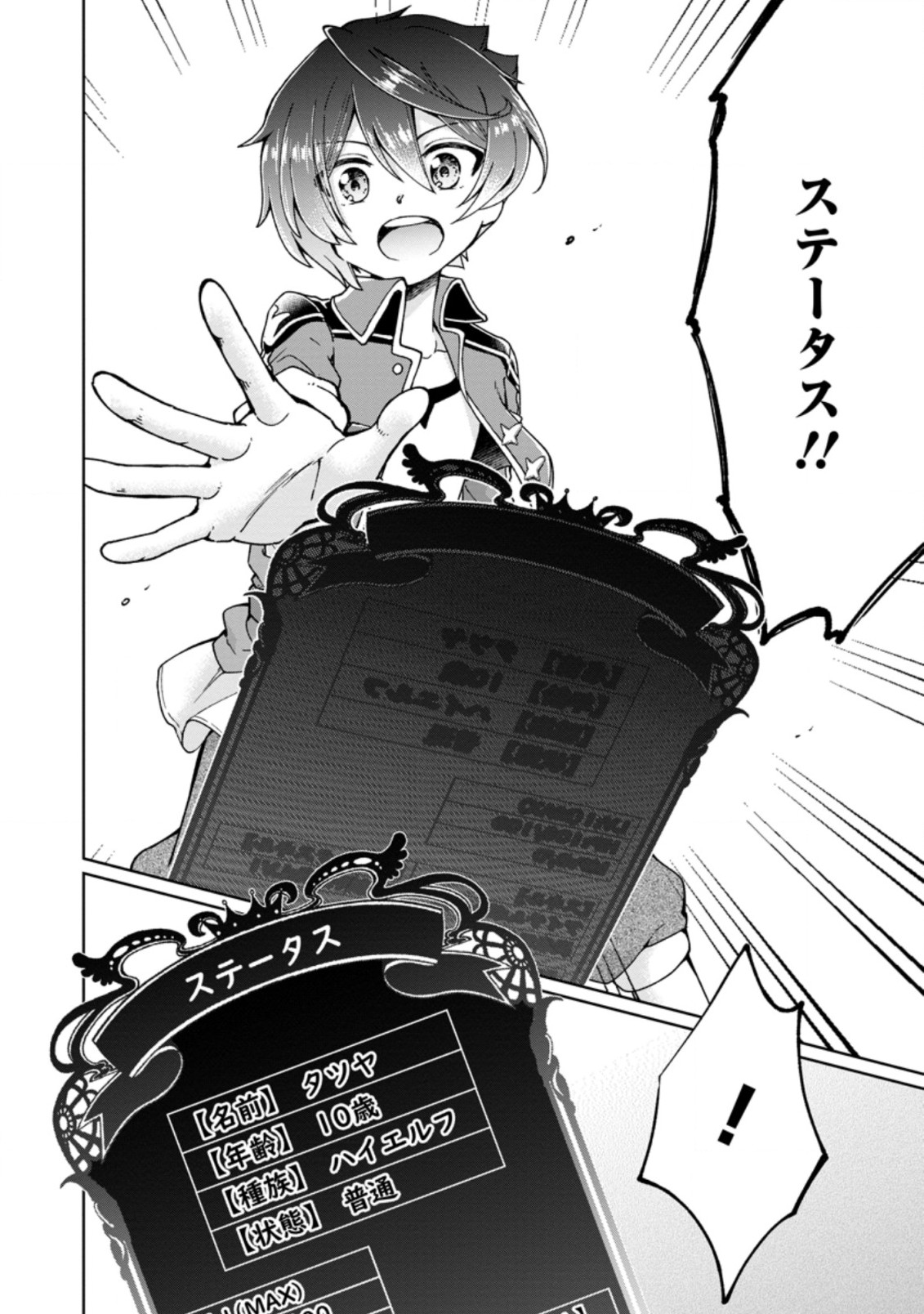 SURVIVING A DIFFERENT WORLD WITH THE ALL-PURPOSE SKILL “CREATING SEASONINGS”!! (MANGA) - raw - Chapter 1 - https://jpdd.ccdd.to/JPDD/survivingadifferentworldwiththeallpurposeskillcreatingseasoningsmanga/182970/ywi1f2vglsc.jpg