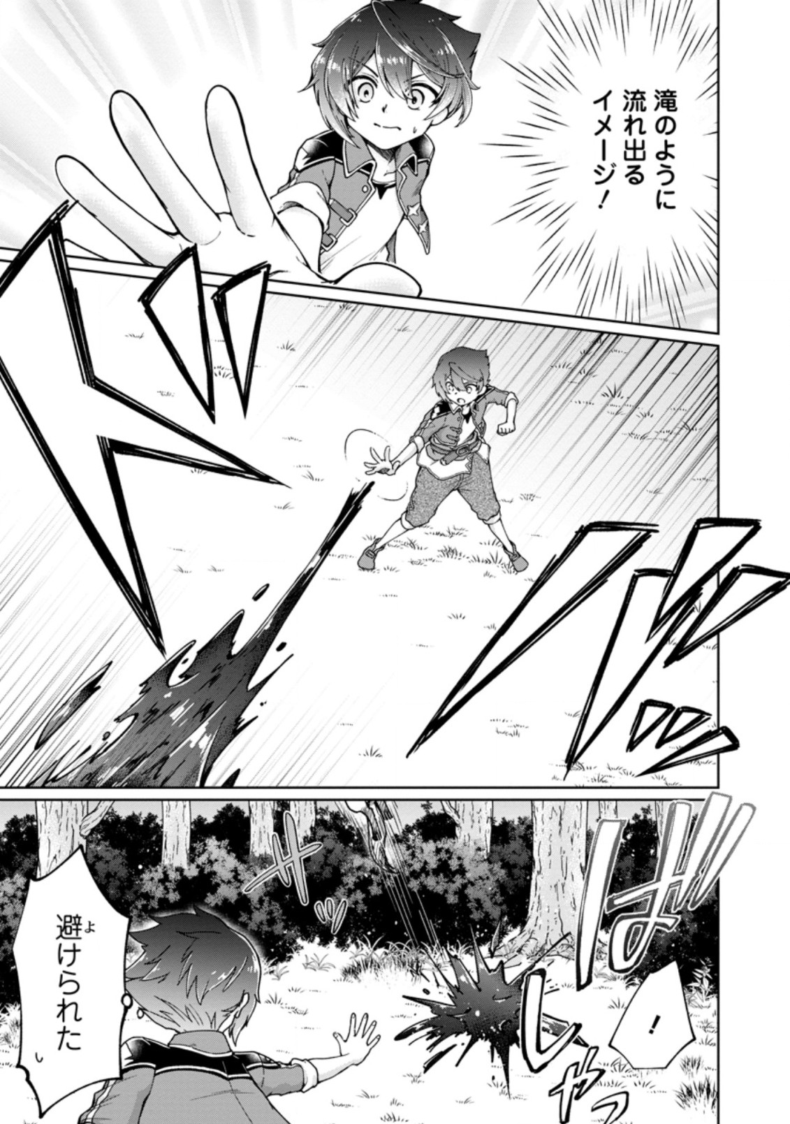 SURVIVING A DIFFERENT WORLD WITH THE ALL-PURPOSE SKILL “CREATING SEASONINGS”!! (MANGA) - raw - Chapter 1 - https://jpdd.ccdd.to/JPDD/survivingadifferentworldwiththeallpurposeskillcreatingseasoningsmanga/182970/zwpvmyean3f.jpg