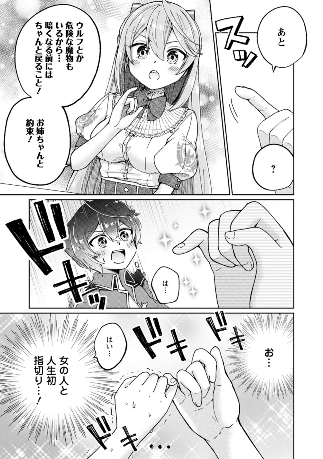 SURVIVING A DIFFERENT WORLD WITH THE ALL-PURPOSE SKILL “CREATING SEASONINGS”!! (MANGA) - raw - Chapter 2.1 - https://jpdd.ccdd.to/JPDD/survivingadifferentworldwiththeallpurposeskillcreatingseasoningsmanga/183082/4fkwzwzkpft.jpg