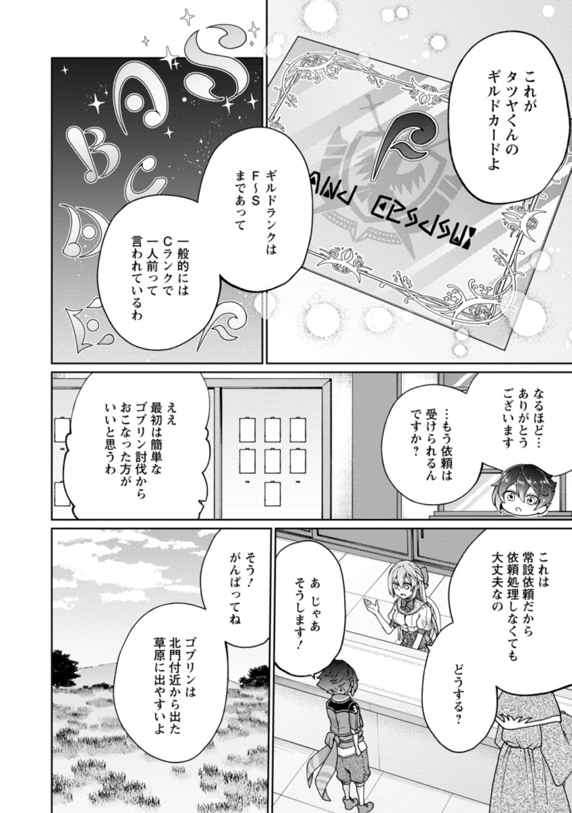 SURVIVING A DIFFERENT WORLD WITH THE ALL-PURPOSE SKILL “CREATING SEASONINGS”!! (MANGA) - raw - Chapter 2.1 - https://jpdd.ccdd.to/JPDD/survivingadifferentworldwiththeallpurposeskillcreatingseasoningsmanga/183082/4std35sbjbt.jpg
