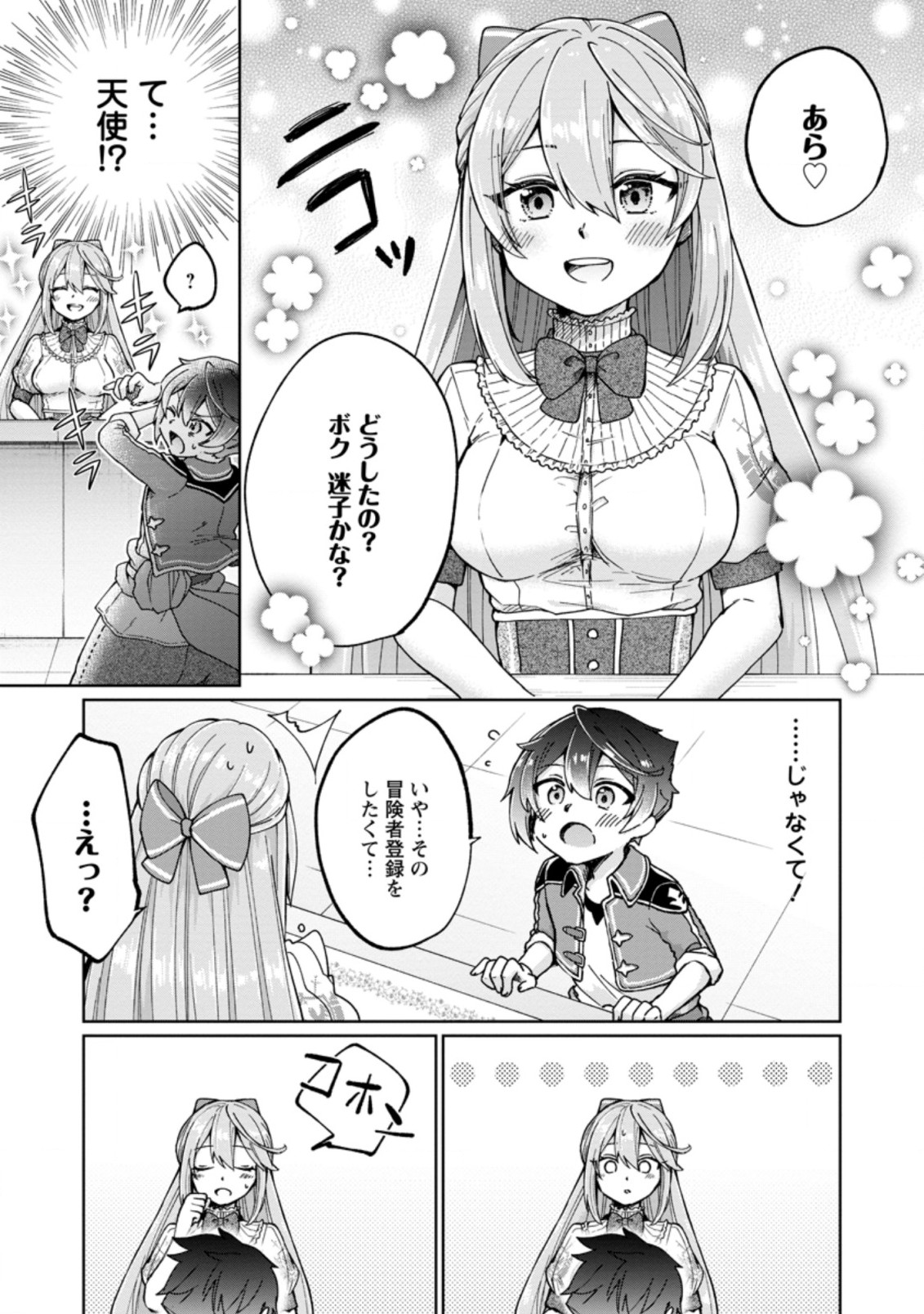 SURVIVING A DIFFERENT WORLD WITH THE ALL-PURPOSE SKILL “CREATING SEASONINGS”!! (MANGA) - raw - Chapter 2.1 - https://jpdd.ccdd.to/JPDD/survivingadifferentworldwiththeallpurposeskillcreatingseasoningsmanga/183082/55wldbfaggk.jpg