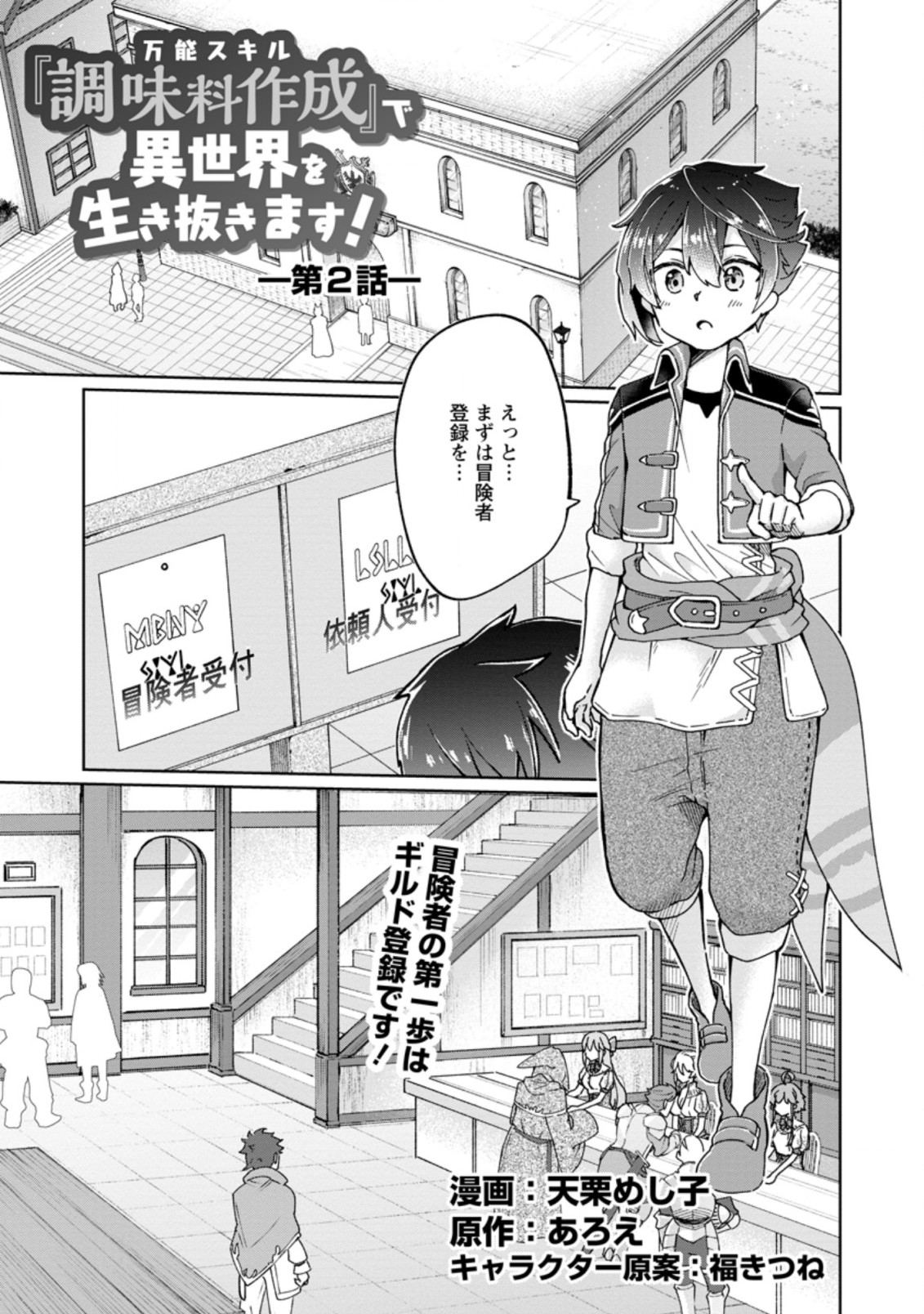 SURVIVING A DIFFERENT WORLD WITH THE ALL-PURPOSE SKILL “CREATING SEASONINGS”!! (MANGA) - raw - Chapter 2.1 - https://jpdd.ccdd.to/JPDD/survivingadifferentworldwiththeallpurposeskillcreatingseasoningsmanga/183082/hbr0u3i13gg.jpg