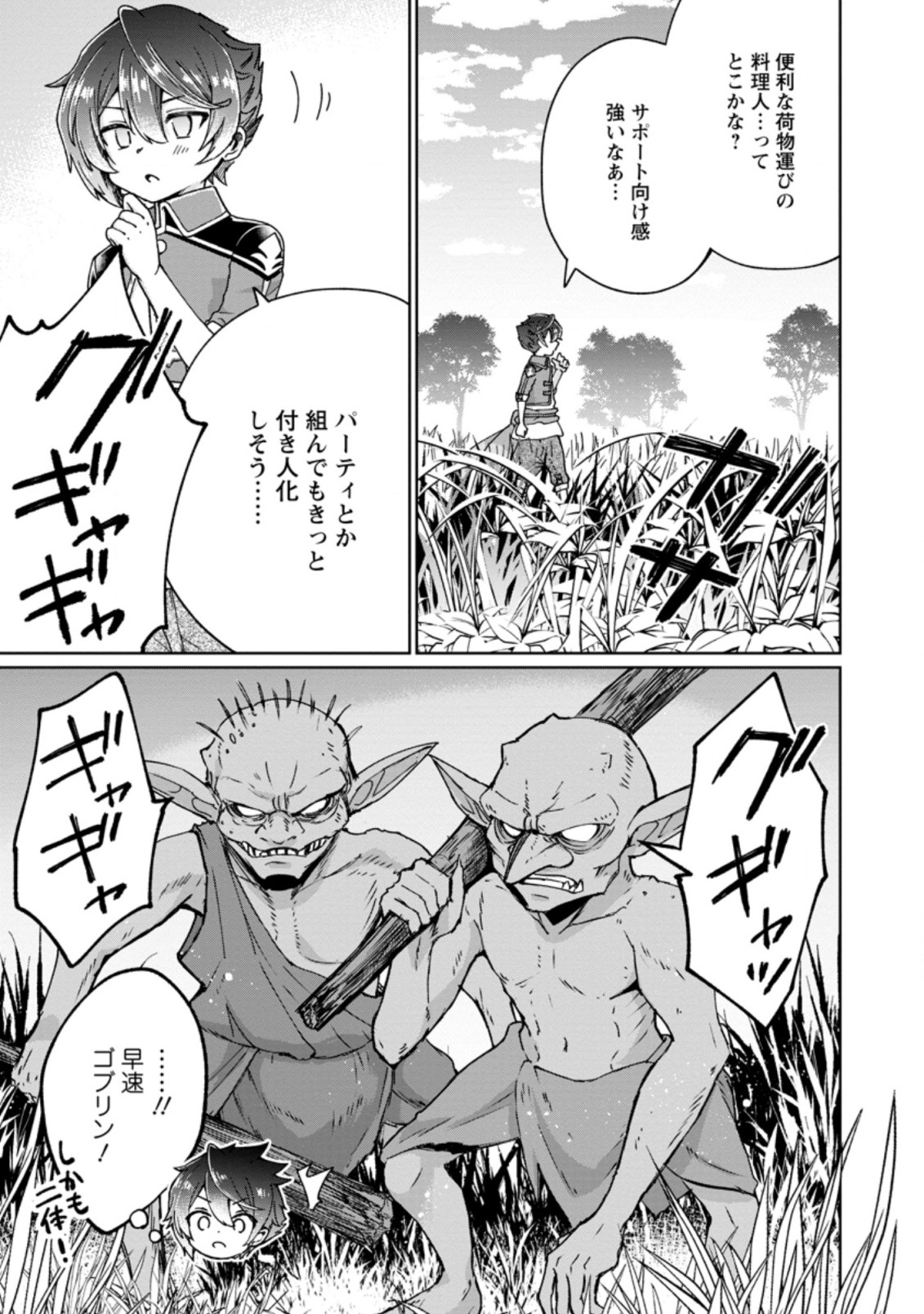 SURVIVING A DIFFERENT WORLD WITH THE ALL-PURPOSE SKILL “CREATING SEASONINGS”!! (MANGA) - raw - Chapter 2.1 - https://jpdd.ccdd.to/JPDD/survivingadifferentworldwiththeallpurposeskillcreatingseasoningsmanga/183082/kz13jqwlos4.jpg