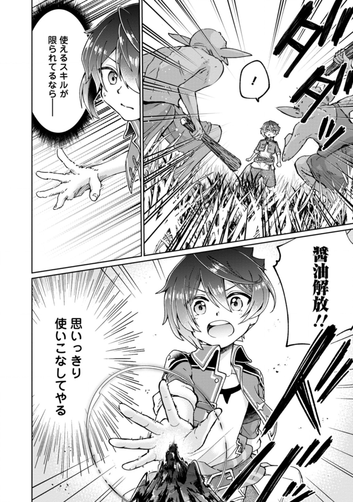 SURVIVING A DIFFERENT WORLD WITH THE ALL-PURPOSE SKILL “CREATING SEASONINGS”!! (MANGA) - raw - Chapter 2.1 - https://jpdd.ccdd.to/JPDD/survivingadifferentworldwiththeallpurposeskillcreatingseasoningsmanga/183082/nnuob04ftr3.jpg