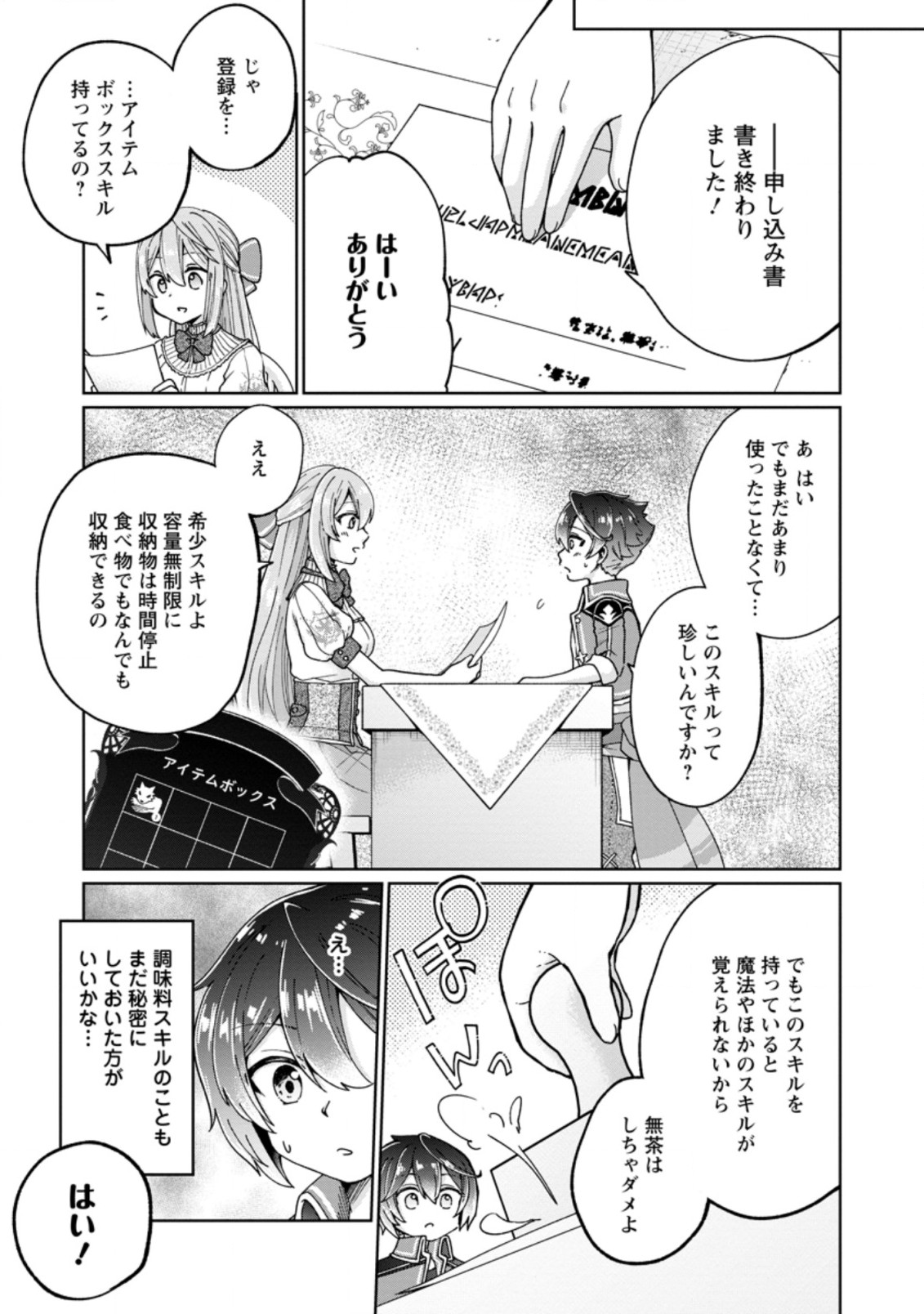 SURVIVING A DIFFERENT WORLD WITH THE ALL-PURPOSE SKILL “CREATING SEASONINGS”!! (MANGA) - raw - Chapter 2.1 - https://jpdd.ccdd.to/JPDD/survivingadifferentworldwiththeallpurposeskillcreatingseasoningsmanga/183082/vbmxyvufsqs.jpg