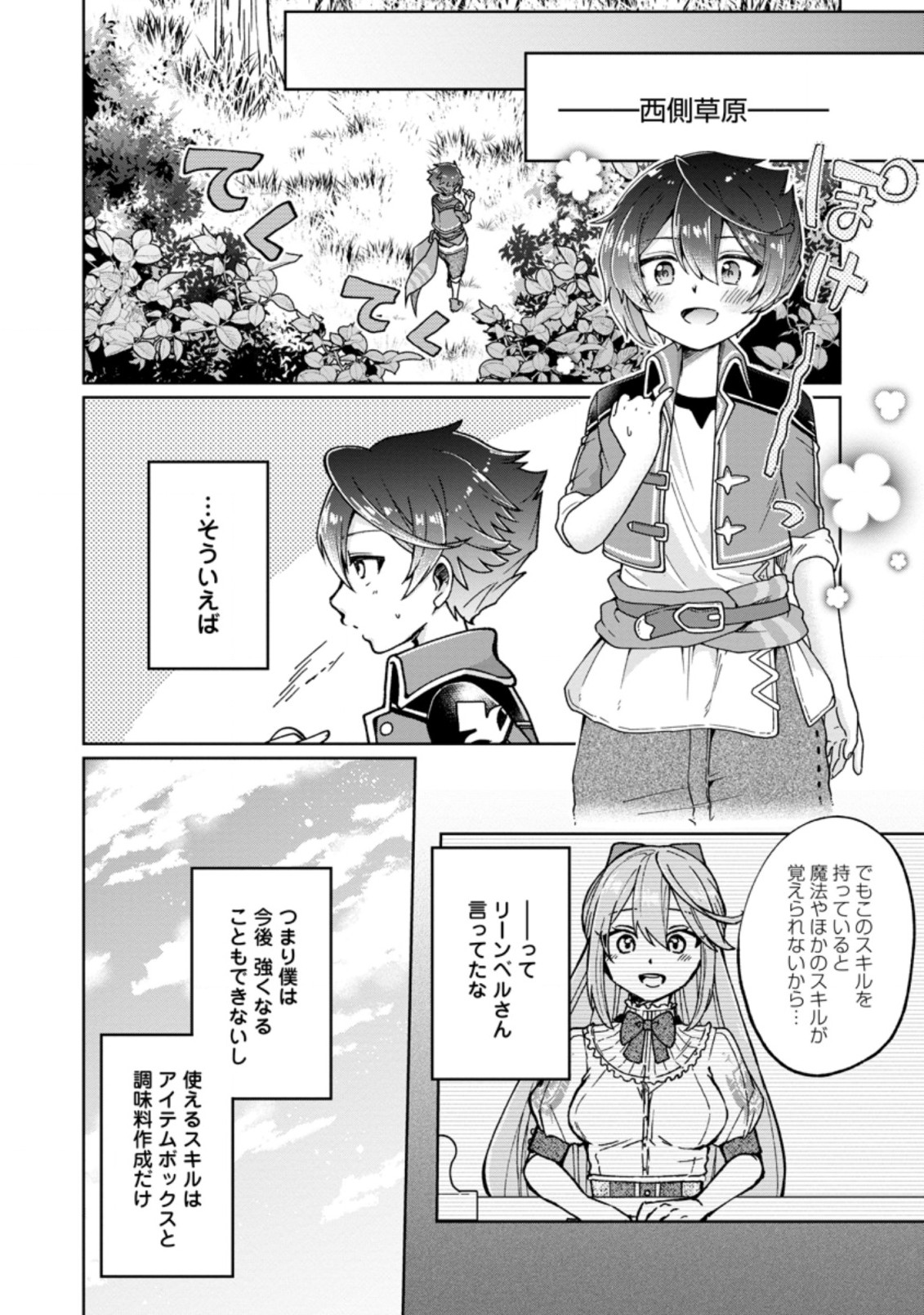 SURVIVING A DIFFERENT WORLD WITH THE ALL-PURPOSE SKILL “CREATING SEASONINGS”!! (MANGA) - raw - Chapter 2.1 - https://jpdd.ccdd.to/JPDD/survivingadifferentworldwiththeallpurposeskillcreatingseasoningsmanga/183082/wb4adh5cj2a.jpg