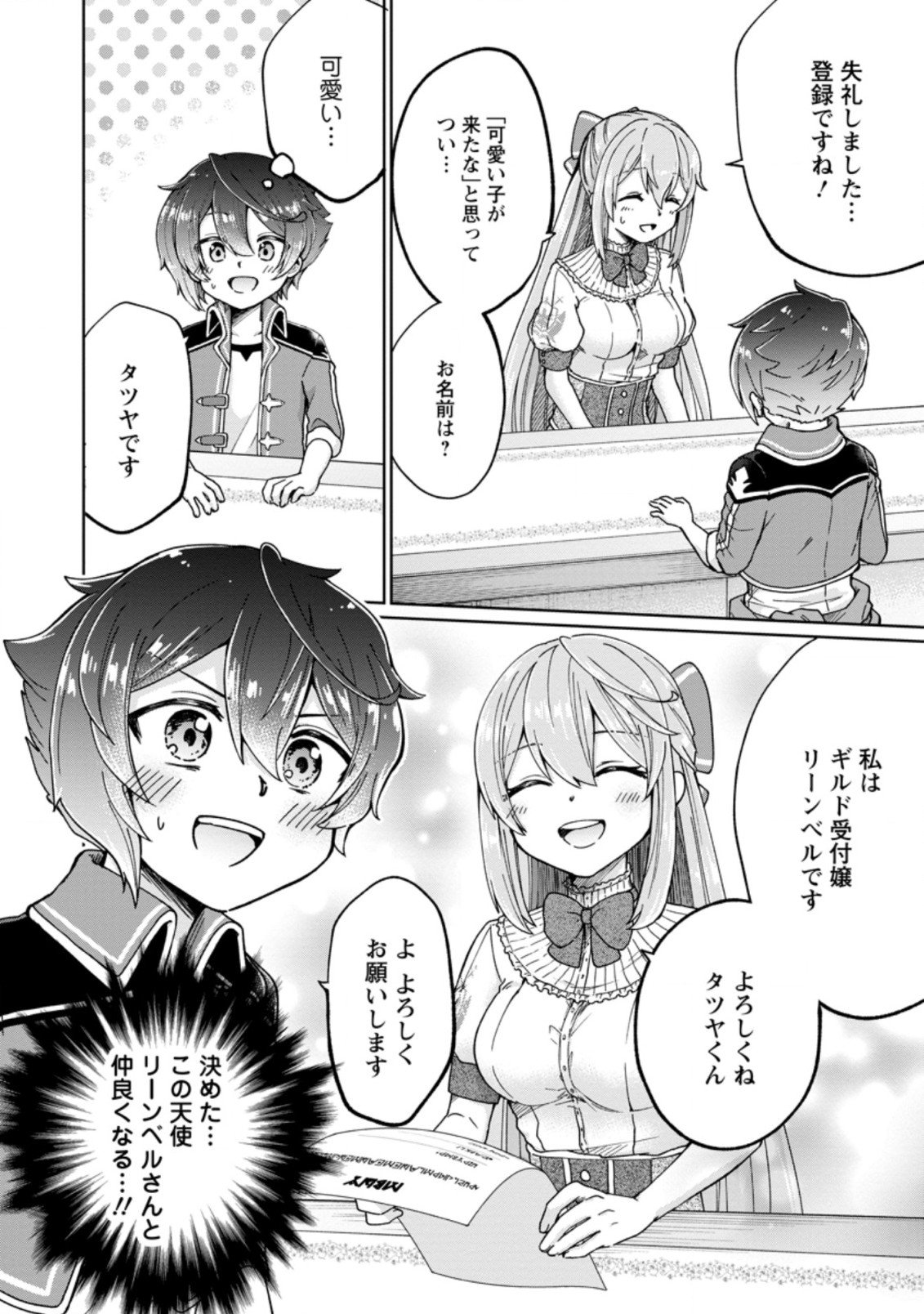 SURVIVING A DIFFERENT WORLD WITH THE ALL-PURPOSE SKILL “CREATING SEASONINGS”!! (MANGA) - raw - Chapter 2.1 - https://jpdd.ccdd.to/JPDD/survivingadifferentworldwiththeallpurposeskillcreatingseasoningsmanga/183082/y4zhw2ilqrp.jpg