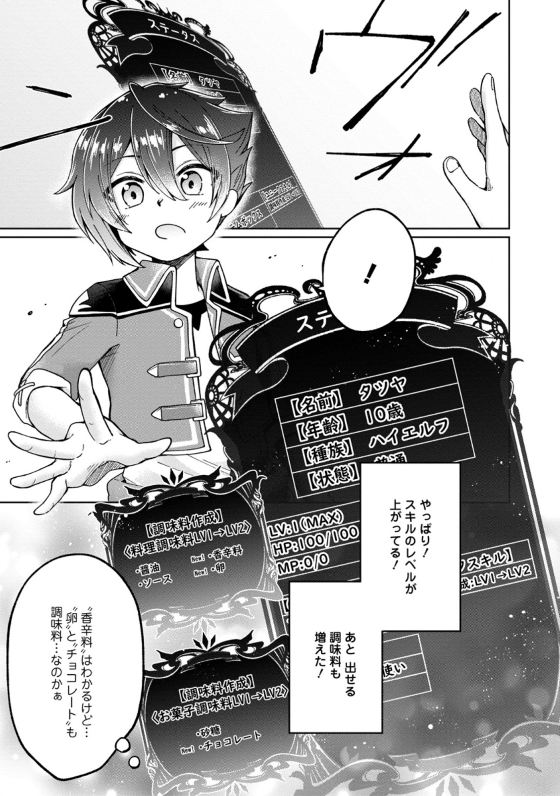 SURVIVING A DIFFERENT WORLD WITH THE ALL-PURPOSE SKILL “CREATING SEASONINGS”!! (MANGA) - raw - Chapter 2.2 - https://jpdd.ccdd.to/JPDD/survivingadifferentworldwiththeallpurposeskillcreatingseasoningsmanga/183512/4mkgmhiluzv.jpg