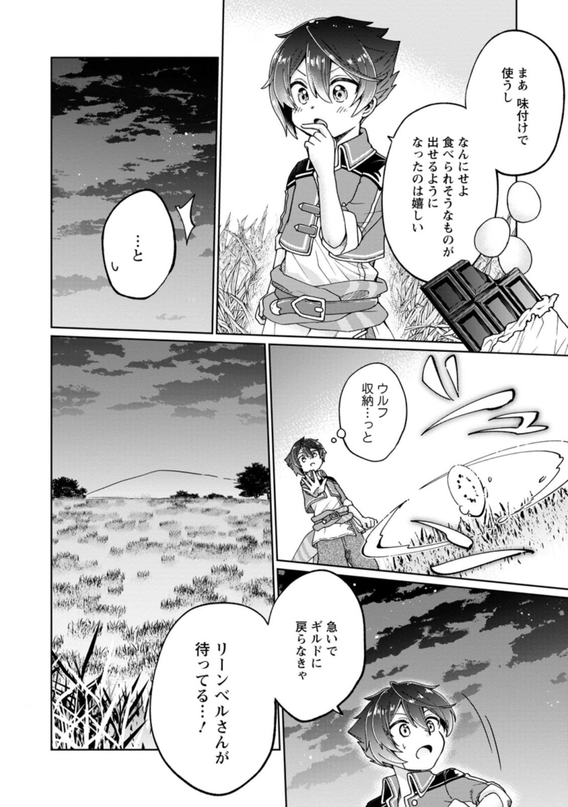SURVIVING A DIFFERENT WORLD WITH THE ALL-PURPOSE SKILL “CREATING SEASONINGS”!! (MANGA) - raw - Chapter 2.2 - https://jpdd.ccdd.to/JPDD/survivingadifferentworldwiththeallpurposeskillcreatingseasoningsmanga/183512/gikfntcvqtf.jpg