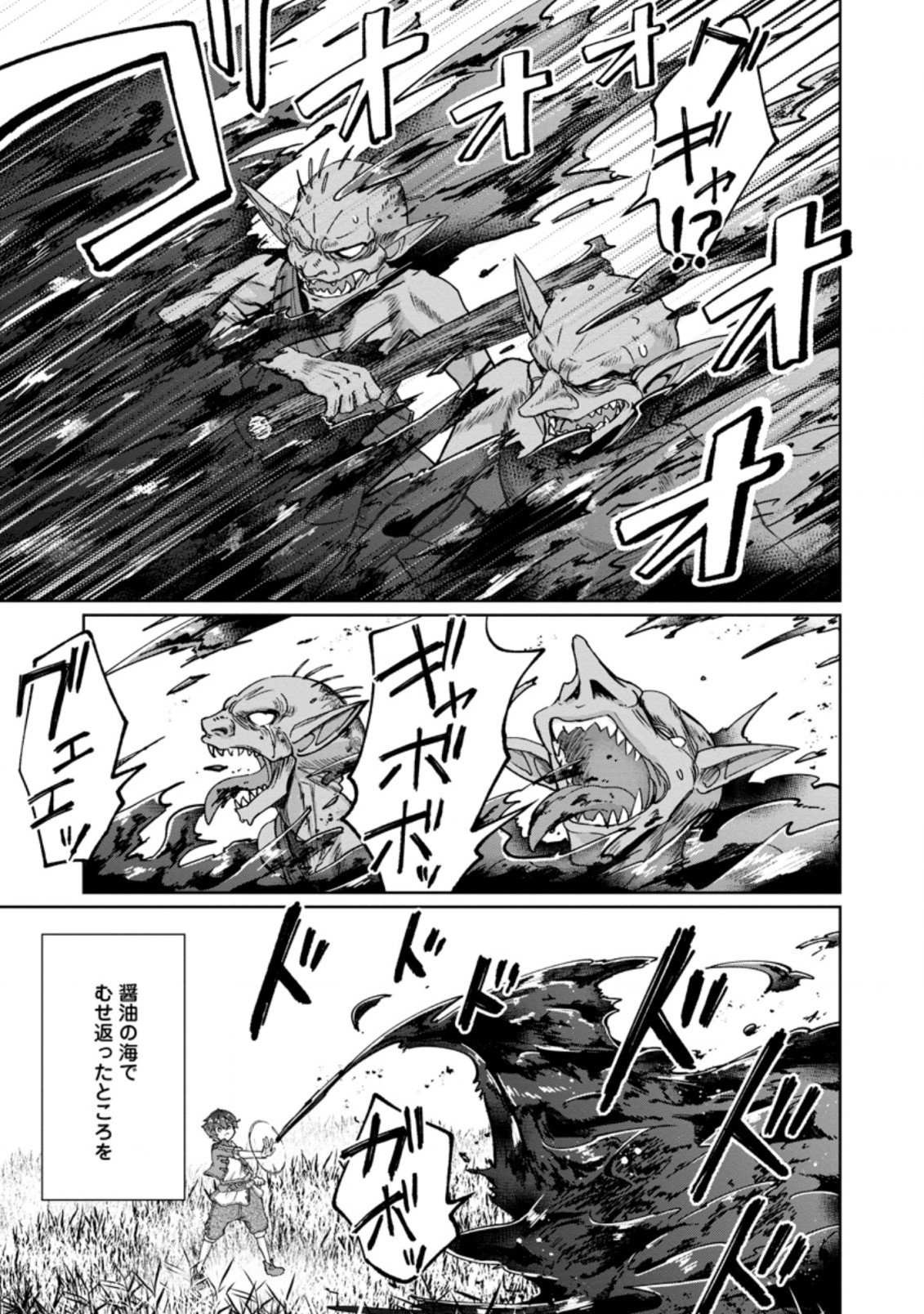 SURVIVING A DIFFERENT WORLD WITH THE ALL-PURPOSE SKILL “CREATING SEASONINGS”!! (MANGA) - raw - Chapter 2.2 - https://jpdd.ccdd.to/JPDD/survivingadifferentworldwiththeallpurposeskillcreatingseasoningsmanga/183512/hmkjhzgzqpl.jpg