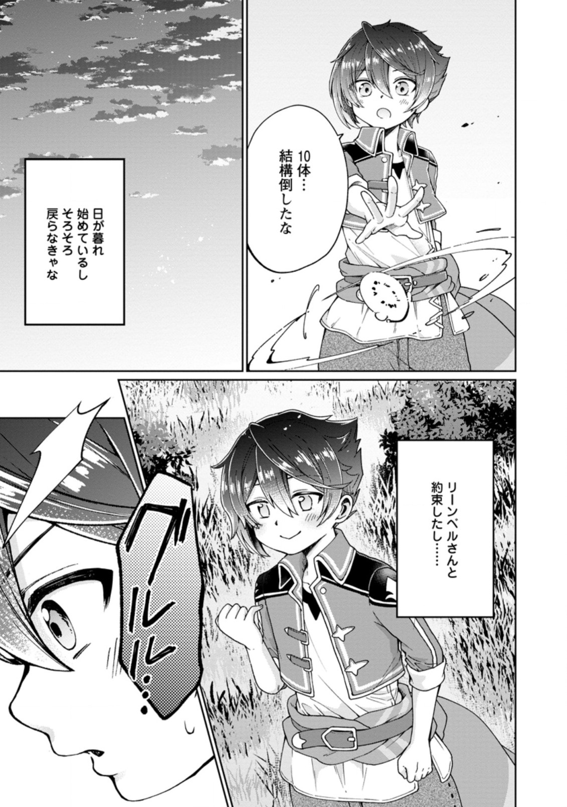 SURVIVING A DIFFERENT WORLD WITH THE ALL-PURPOSE SKILL “CREATING SEASONINGS”!! (MANGA) - raw - Chapter 2.2 - https://jpdd.ccdd.to/JPDD/survivingadifferentworldwiththeallpurposeskillcreatingseasoningsmanga/183512/tiape3v2ati.jpg