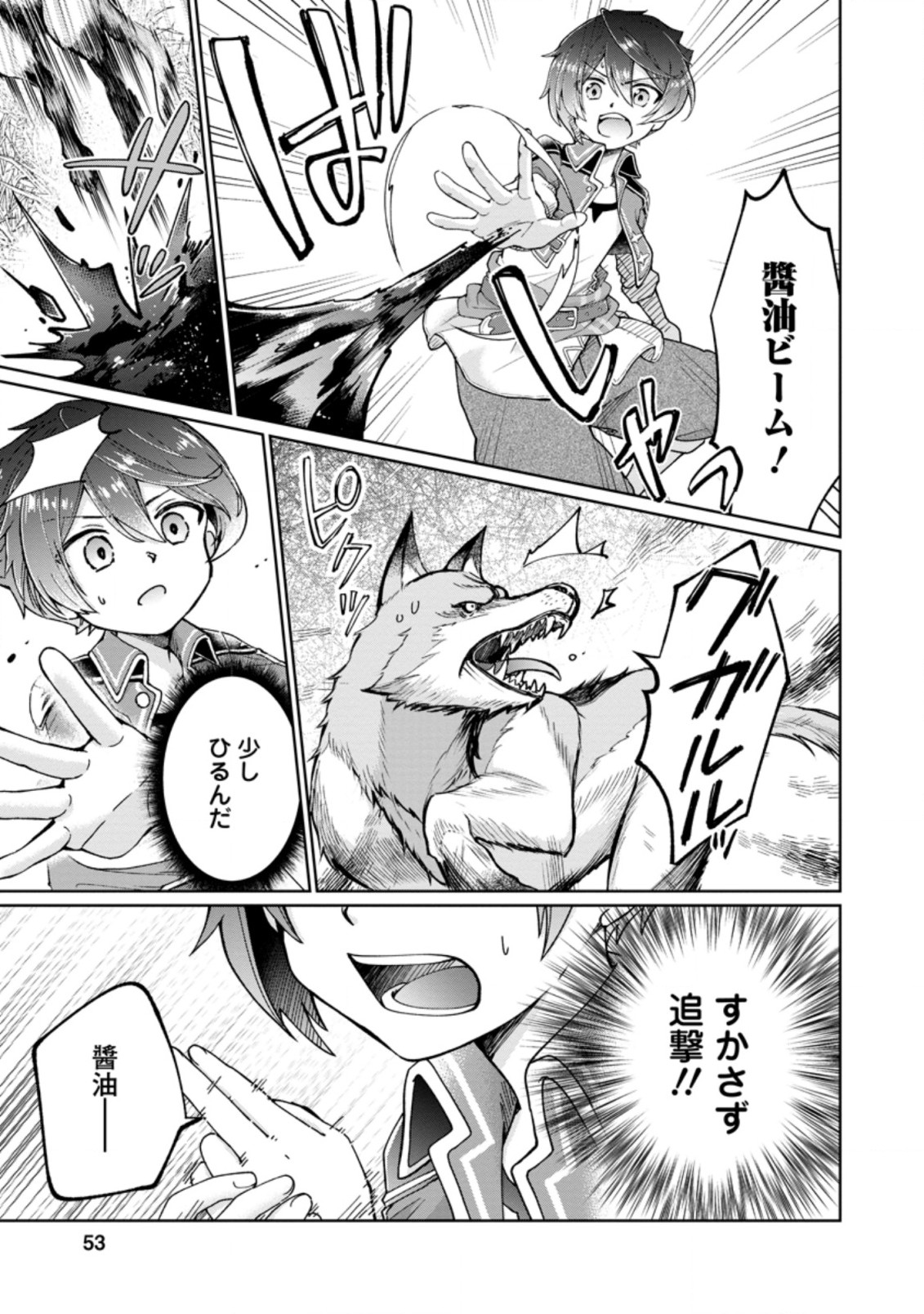 SURVIVING A DIFFERENT WORLD WITH THE ALL-PURPOSE SKILL “CREATING SEASONINGS”!! (MANGA) - raw - Chapter 2.2 - https://jpdd.ccdd.to/JPDD/survivingadifferentworldwiththeallpurposeskillcreatingseasoningsmanga/183512/x3pi15nfj1k.jpg