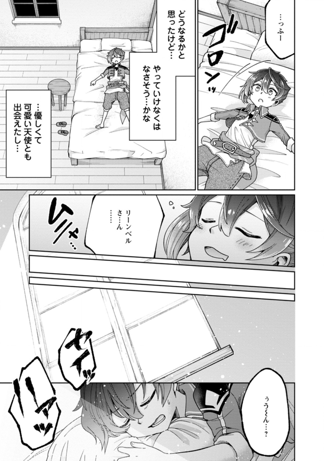 SURVIVING A DIFFERENT WORLD WITH THE ALL-PURPOSE SKILL “CREATING SEASONINGS”!! (MANGA) - raw - Chapter 3.1 - https://jpdd.ccdd.to/JPDD/survivingadifferentworldwiththeallpurposeskillcreatingseasoningsmanga/184743/0q51o12tlz2.jpg