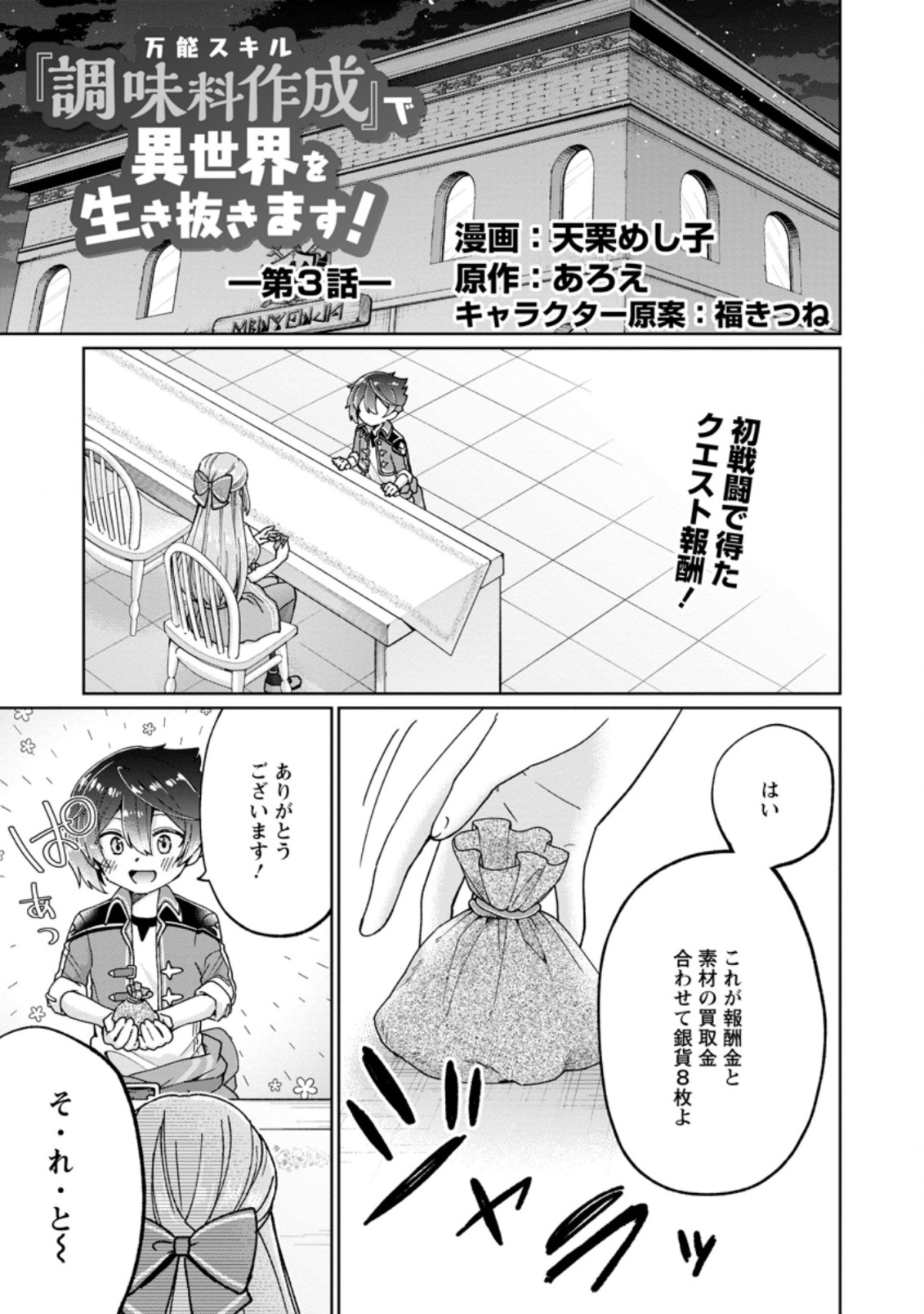 SURVIVING A DIFFERENT WORLD WITH THE ALL-PURPOSE SKILL “CREATING SEASONINGS”!! (MANGA) - raw - Chapter 3.1 - https://jpdd.ccdd.to/JPDD/survivingadifferentworldwiththeallpurposeskillcreatingseasoningsmanga/184743/2xquxdqluog.jpg