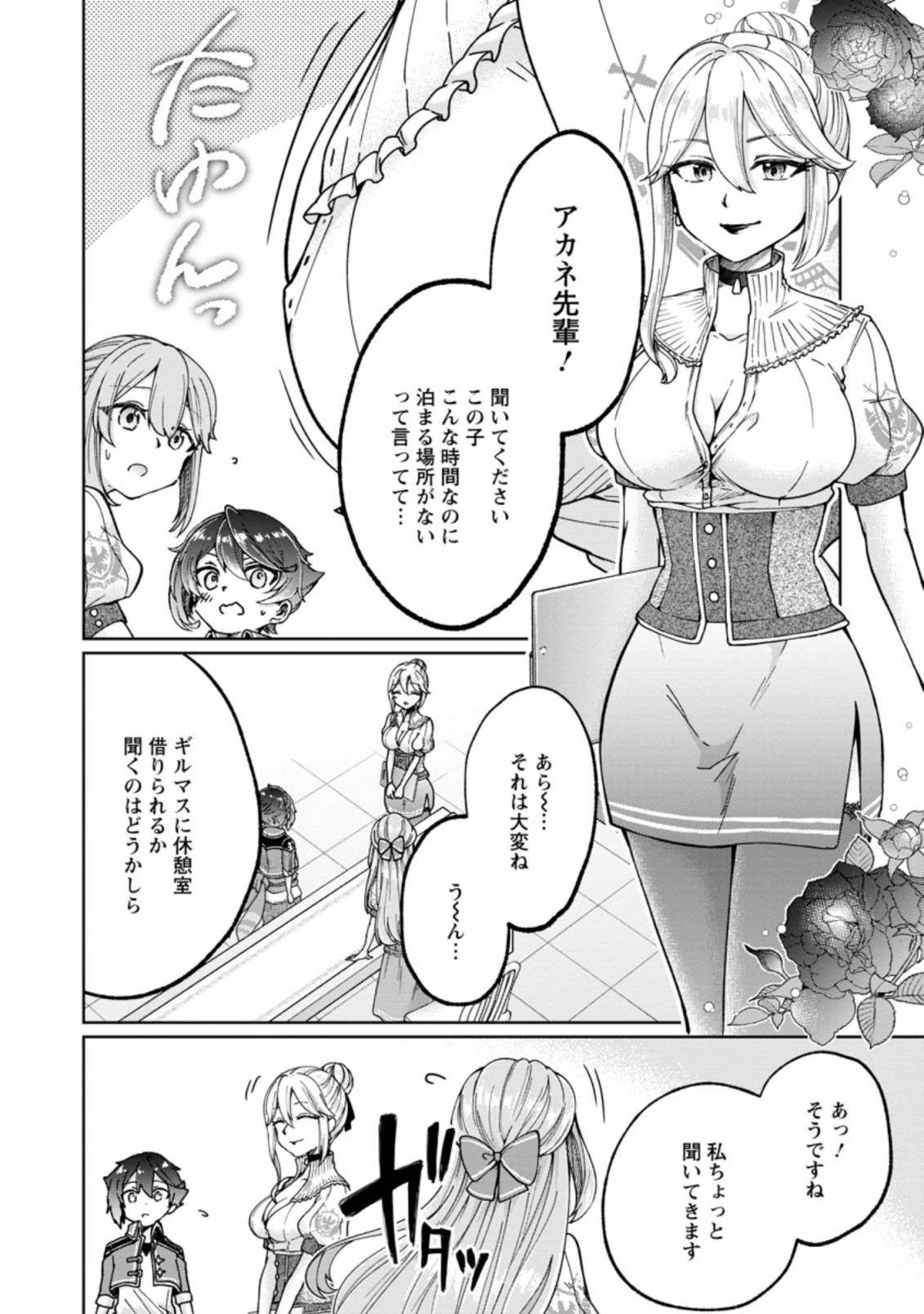 SURVIVING A DIFFERENT WORLD WITH THE ALL-PURPOSE SKILL “CREATING SEASONINGS”!! (MANGA) - raw - Chapter 3.1 - https://jpdd.ccdd.to/JPDD/survivingadifferentworldwiththeallpurposeskillcreatingseasoningsmanga/184743/4xsmsqpsxg1.jpg