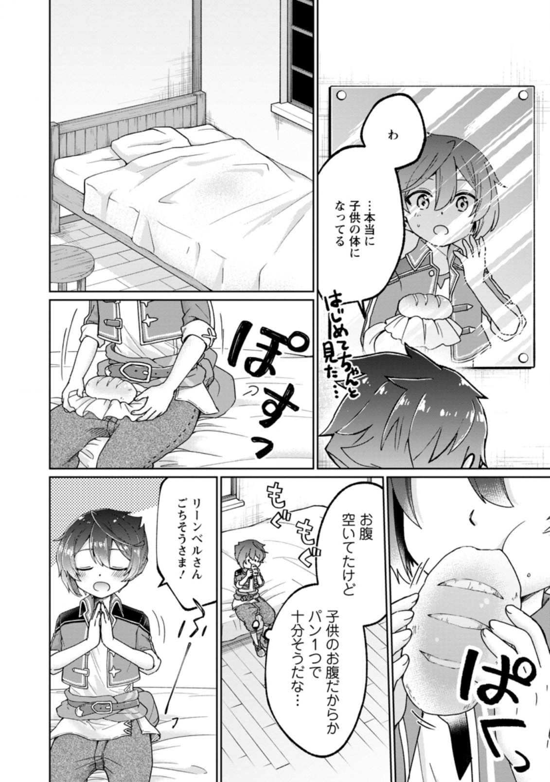 SURVIVING A DIFFERENT WORLD WITH THE ALL-PURPOSE SKILL “CREATING SEASONINGS”!! (MANGA) - raw - Chapter 3.1 - https://jpdd.ccdd.to/JPDD/survivingadifferentworldwiththeallpurposeskillcreatingseasoningsmanga/184743/ch2hrysv4sx.jpg