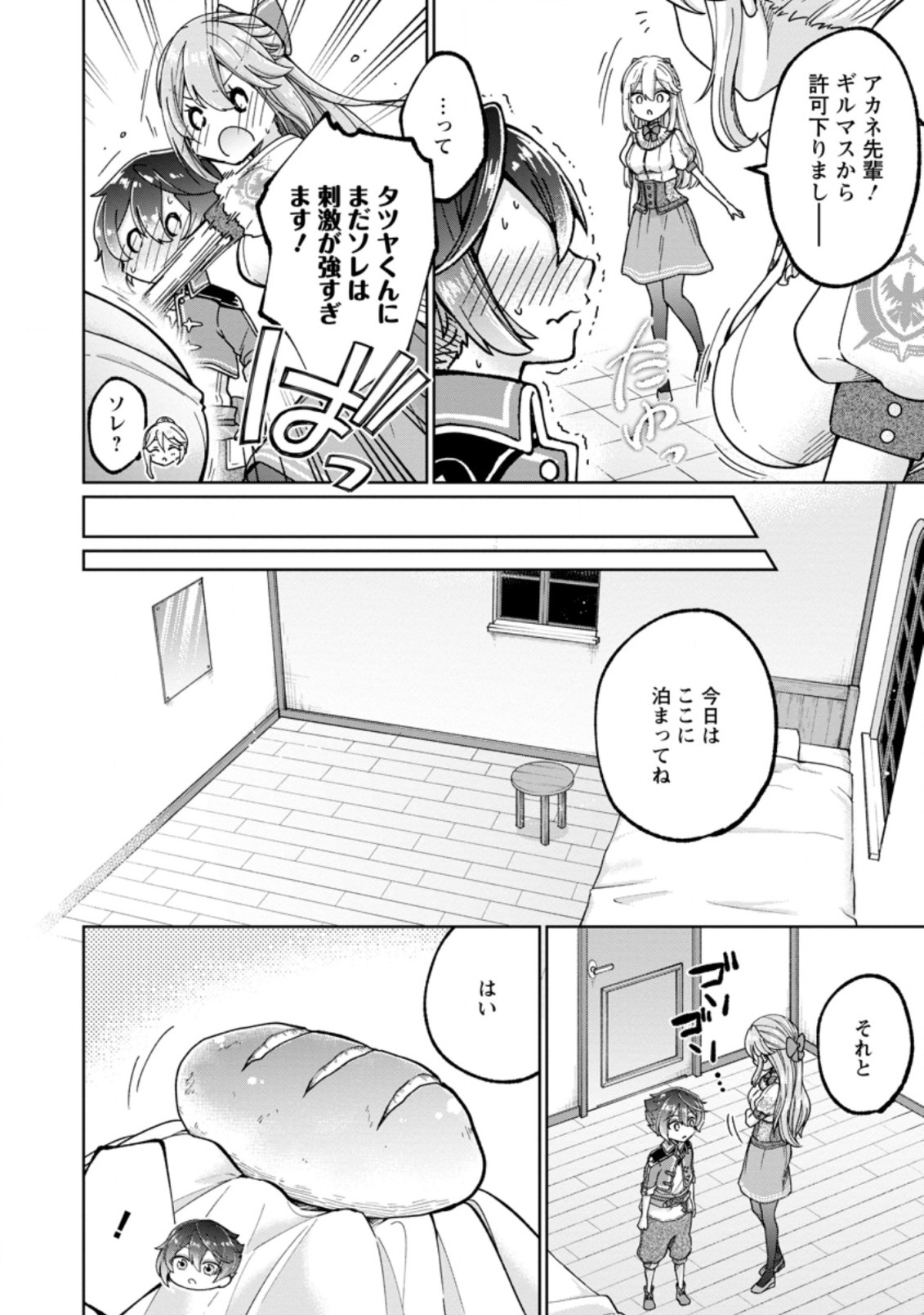 SURVIVING A DIFFERENT WORLD WITH THE ALL-PURPOSE SKILL “CREATING SEASONINGS”!! (MANGA) - raw - Chapter 3.1 - https://jpdd.ccdd.to/JPDD/survivingadifferentworldwiththeallpurposeskillcreatingseasoningsmanga/184743/iberjuxnpqt.jpg