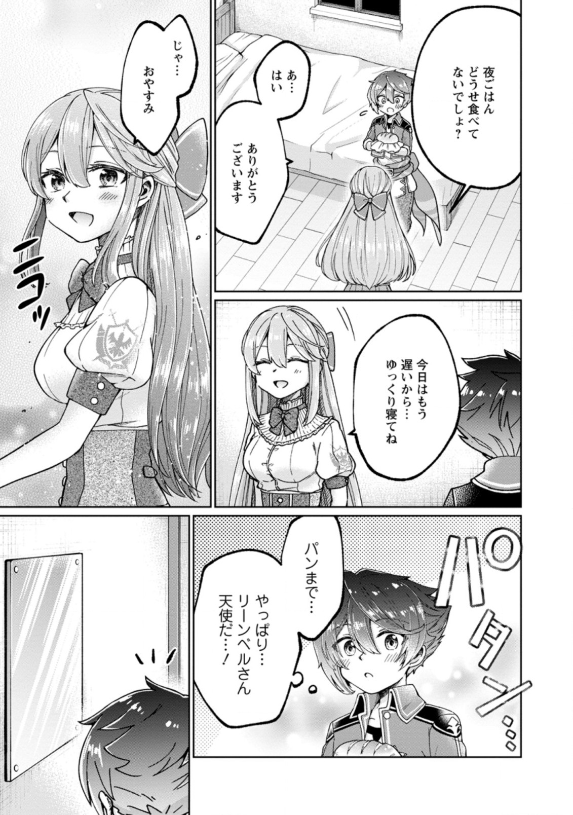 SURVIVING A DIFFERENT WORLD WITH THE ALL-PURPOSE SKILL “CREATING SEASONINGS”!! (MANGA) - raw - Chapter 3.1 - https://jpdd.ccdd.to/JPDD/survivingadifferentworldwiththeallpurposeskillcreatingseasoningsmanga/184743/ienh3nye4o1.jpg