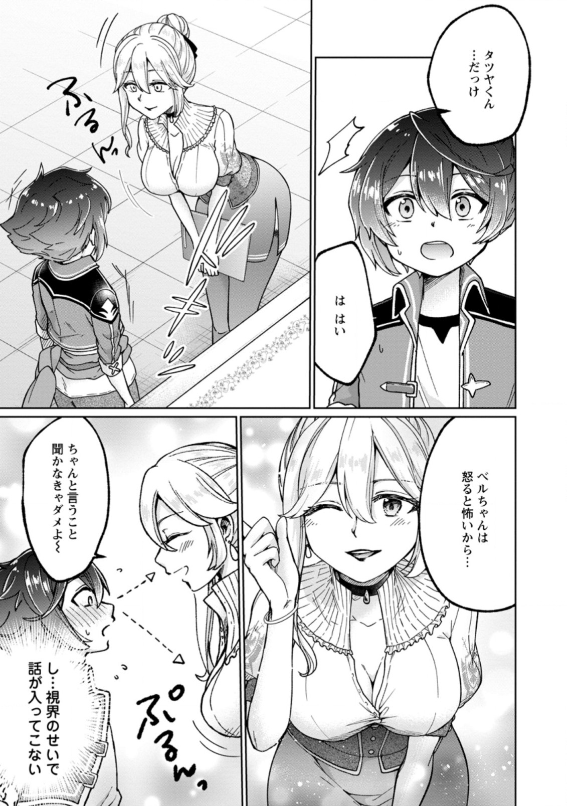 SURVIVING A DIFFERENT WORLD WITH THE ALL-PURPOSE SKILL “CREATING SEASONINGS”!! (MANGA) - raw - Chapter 3.1 - https://jpdd.ccdd.to/JPDD/survivingadifferentworldwiththeallpurposeskillcreatingseasoningsmanga/184743/jdyi5dk2n31.jpg