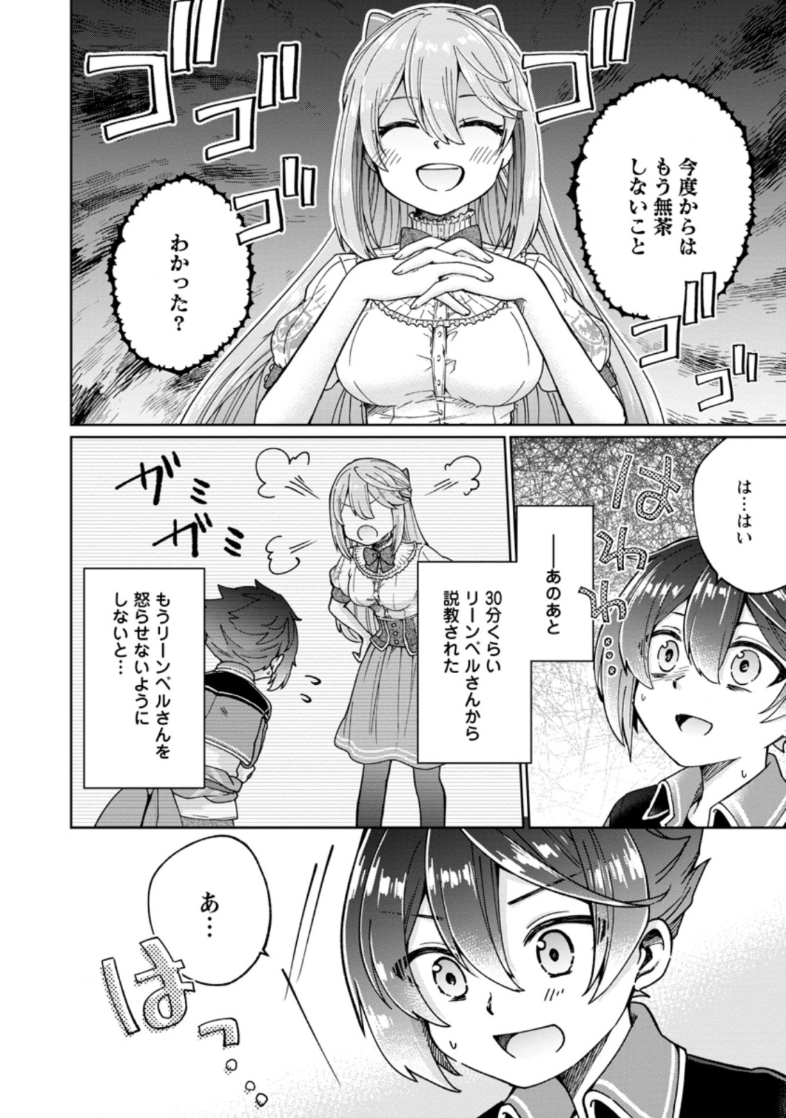 SURVIVING A DIFFERENT WORLD WITH THE ALL-PURPOSE SKILL “CREATING SEASONINGS”!! (MANGA) - raw - Chapter 3.1 - https://jpdd.ccdd.to/JPDD/survivingadifferentworldwiththeallpurposeskillcreatingseasoningsmanga/184743/waqgzgvex4y.jpg