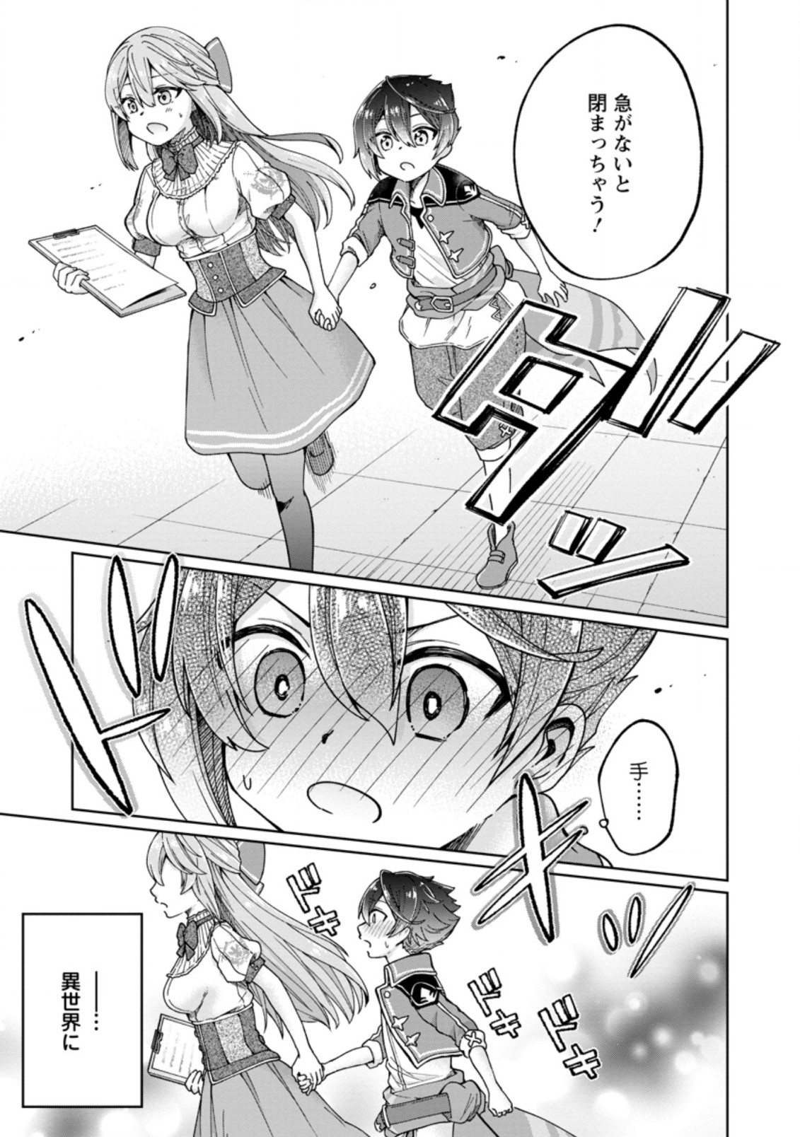 SURVIVING A DIFFERENT WORLD WITH THE ALL-PURPOSE SKILL “CREATING SEASONINGS”!! (MANGA) - raw - Chapter 2.3 - https://jpdd.ccdd.to/JPDD/survivingadifferentworldwiththeallpurposeskillcreatingseasoningsmanga/184744/0iv3thhbbgw.jpg