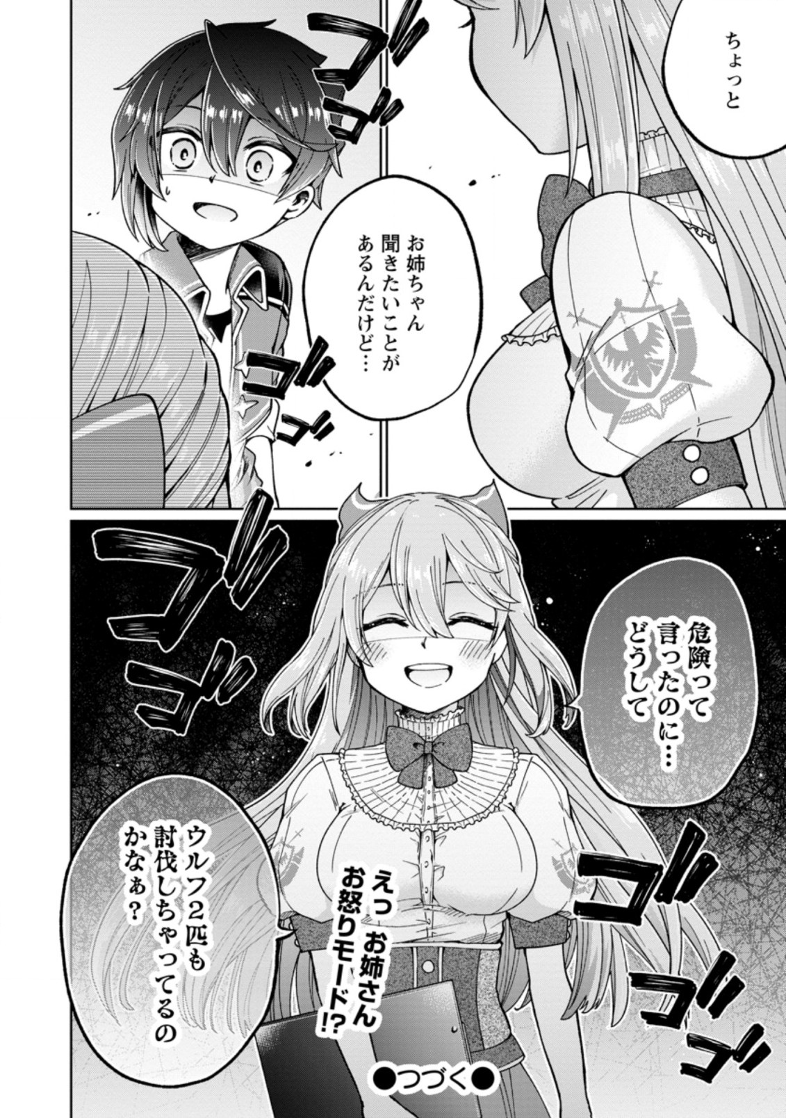 SURVIVING A DIFFERENT WORLD WITH THE ALL-PURPOSE SKILL “CREATING SEASONINGS”!! (MANGA) - raw - Chapter 2.3 - https://jpdd.ccdd.to/JPDD/survivingadifferentworldwiththeallpurposeskillcreatingseasoningsmanga/184744/0mujpwogwas.jpg