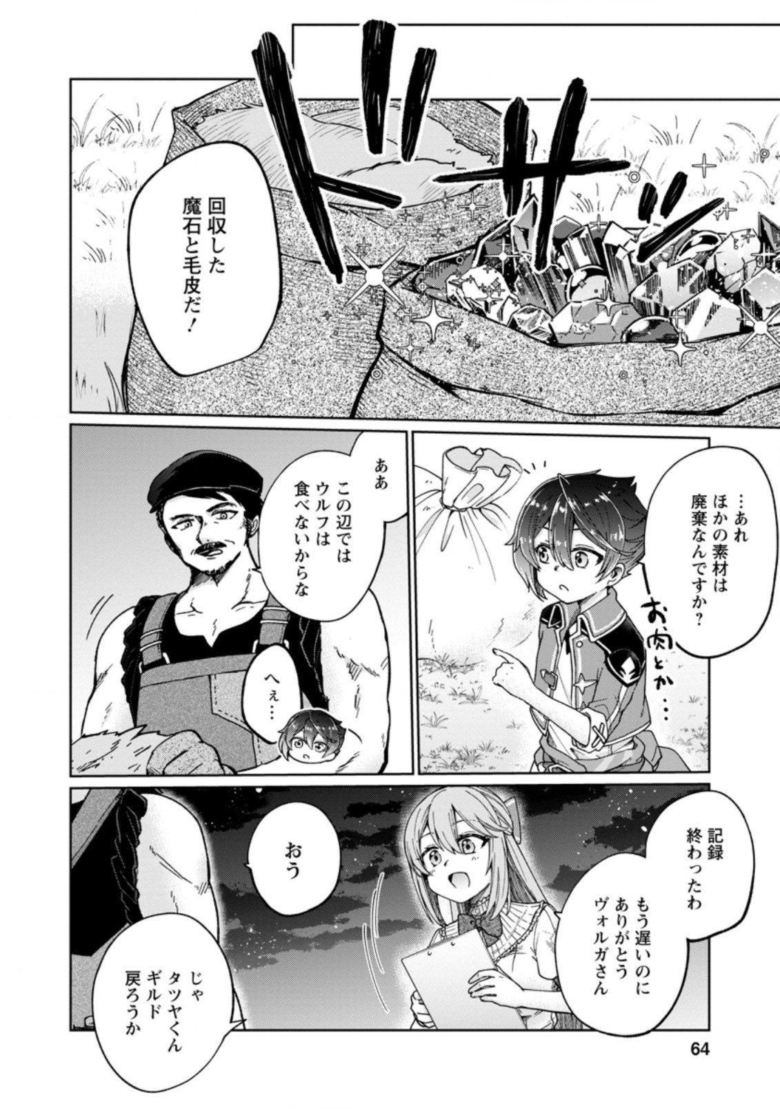 SURVIVING A DIFFERENT WORLD WITH THE ALL-PURPOSE SKILL “CREATING SEASONINGS”!! (MANGA) - raw - Chapter 2.3 - https://jpdd.ccdd.to/JPDD/survivingadifferentworldwiththeallpurposeskillcreatingseasoningsmanga/184744/1uls0c1y5bs.jpg