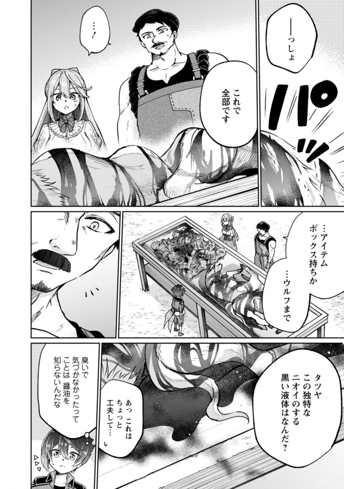 SURVIVING A DIFFERENT WORLD WITH THE ALL-PURPOSE SKILL “CREATING SEASONINGS”!! (MANGA) - raw - Chapter 2.3 - https://jpdd.ccdd.to/JPDD/survivingadifferentworldwiththeallpurposeskillcreatingseasoningsmanga/184744/a1illpnivhs.jpg