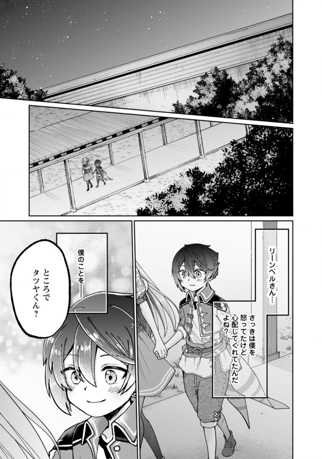 SURVIVING A DIFFERENT WORLD WITH THE ALL-PURPOSE SKILL “CREATING SEASONINGS”!! (MANGA) - raw - Chapter 2.3 - https://jpdd.ccdd.to/JPDD/survivingadifferentworldwiththeallpurposeskillcreatingseasoningsmanga/184744/i1dltmtf2rq.jpg