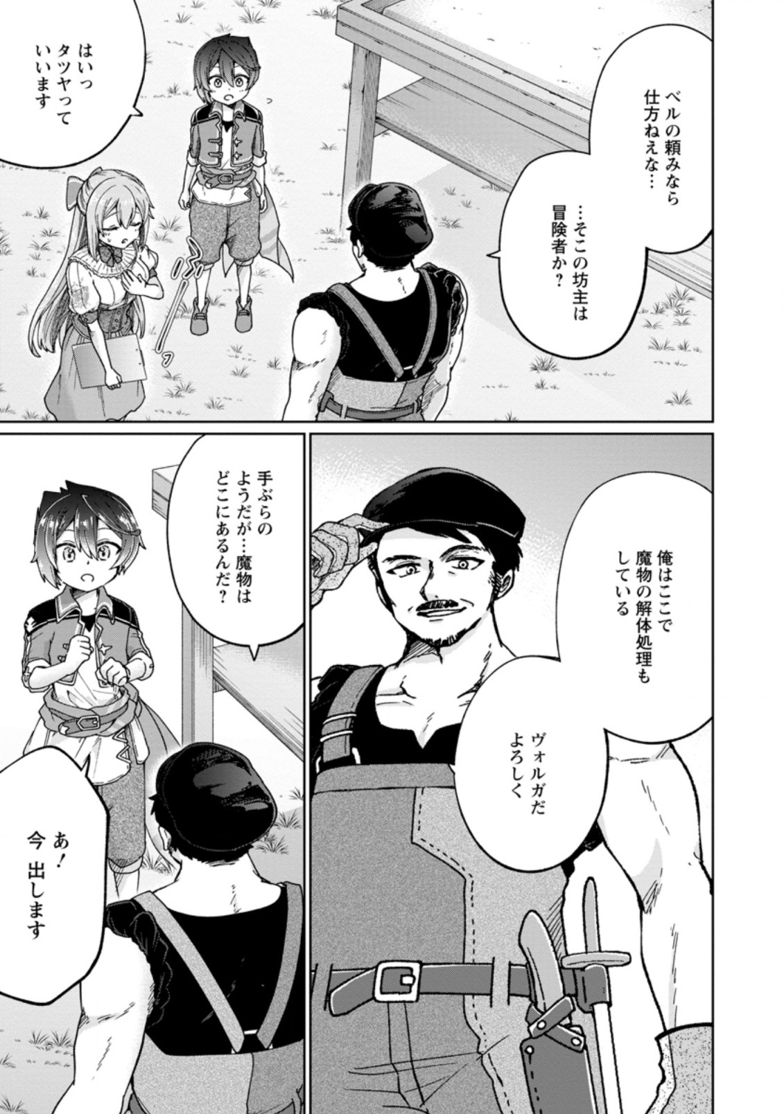 SURVIVING A DIFFERENT WORLD WITH THE ALL-PURPOSE SKILL “CREATING SEASONINGS”!! (MANGA) - raw - Chapter 2.3 - https://jpdd.ccdd.to/JPDD/survivingadifferentworldwiththeallpurposeskillcreatingseasoningsmanga/184744/jkwfmybr1t2.jpg