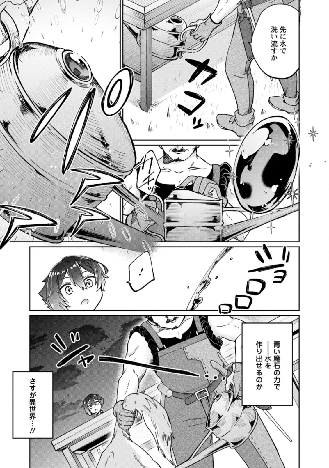 SURVIVING A DIFFERENT WORLD WITH THE ALL-PURPOSE SKILL “CREATING SEASONINGS”!! (MANGA) - raw - Chapter 2.3 - https://jpdd.ccdd.to/JPDD/survivingadifferentworldwiththeallpurposeskillcreatingseasoningsmanga/184744/uqq0pw3eb3v.jpg
