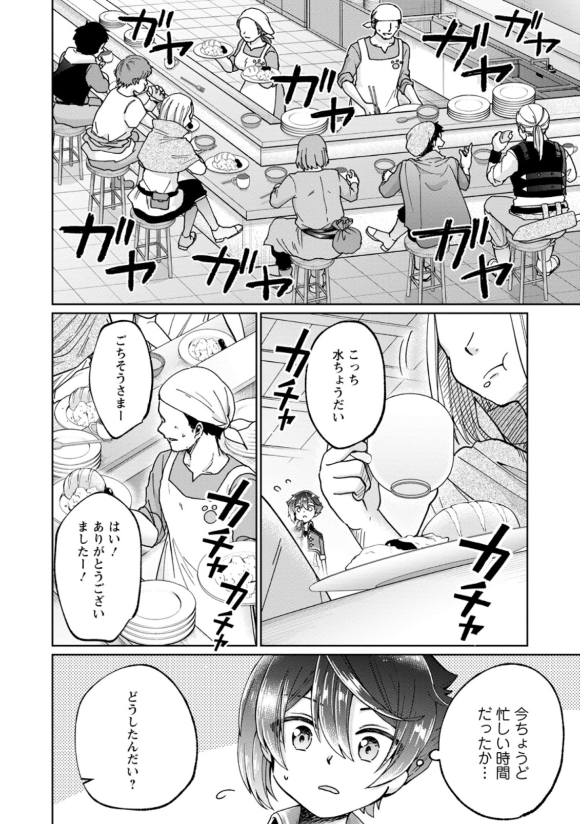 SURVIVING A DIFFERENT WORLD WITH THE ALL-PURPOSE SKILL “CREATING SEASONINGS”!! (MANGA) - raw - Chapter 3.2 - https://jpdd.ccdd.to/JPDD/survivingadifferentworldwiththeallpurposeskillcreatingseasoningsmanga/185390/1nkmpclq4fb.jpg