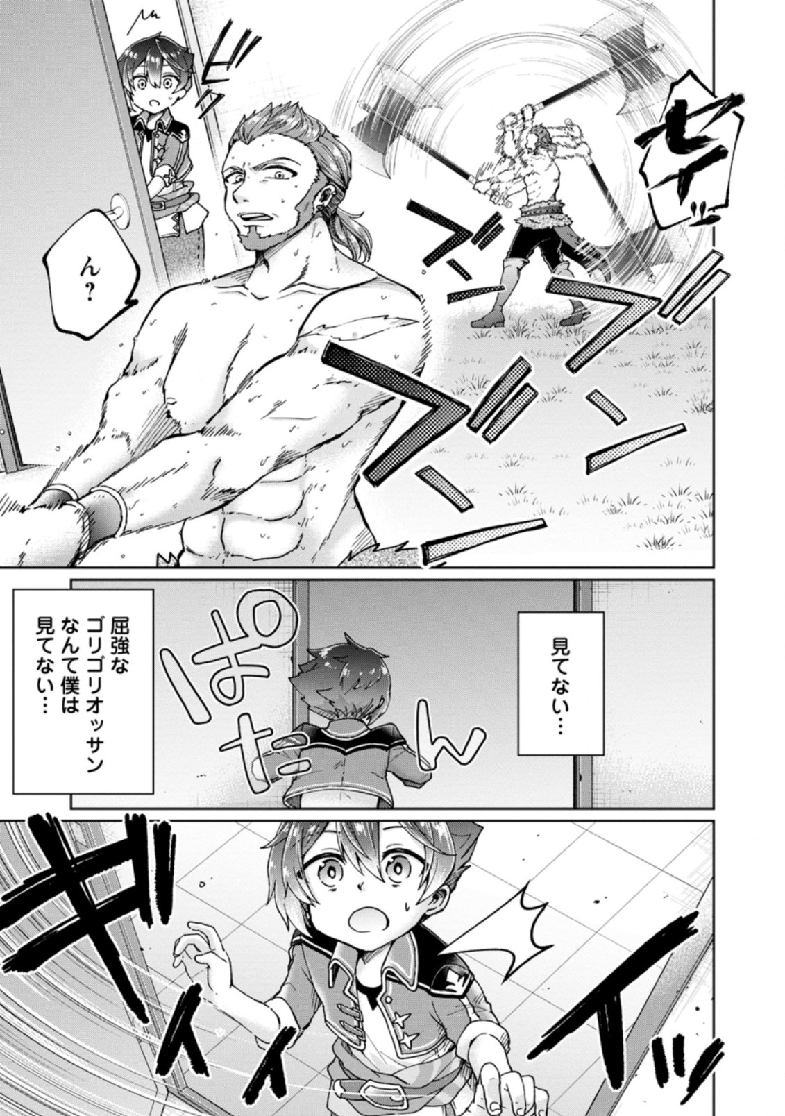 SURVIVING A DIFFERENT WORLD WITH THE ALL-PURPOSE SKILL “CREATING SEASONINGS”!! (MANGA) - raw - Chapter 3.2 - https://jpdd.ccdd.to/JPDD/survivingadifferentworldwiththeallpurposeskillcreatingseasoningsmanga/185390/2w1csboevvq.jpg