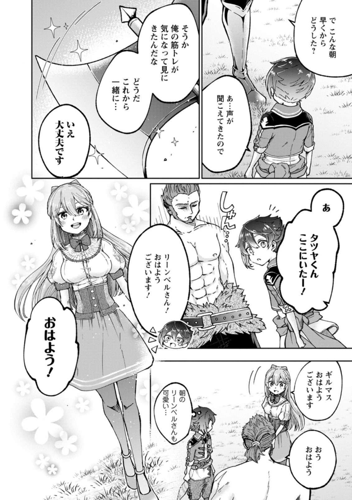 SURVIVING A DIFFERENT WORLD WITH THE ALL-PURPOSE SKILL “CREATING SEASONINGS”!! (MANGA) - raw - Chapter 3.2 - https://jpdd.ccdd.to/JPDD/survivingadifferentworldwiththeallpurposeskillcreatingseasoningsmanga/185390/etb5zr22iml.jpg