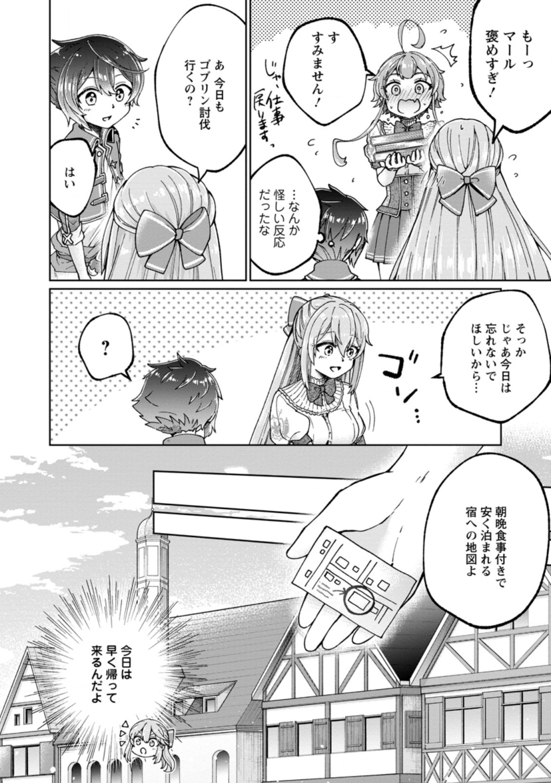 SURVIVING A DIFFERENT WORLD WITH THE ALL-PURPOSE SKILL “CREATING SEASONINGS”!! (MANGA) - raw - Chapter 3.2 - https://jpdd.ccdd.to/JPDD/survivingadifferentworldwiththeallpurposeskillcreatingseasoningsmanga/185390/fyezi02nsoa.jpg