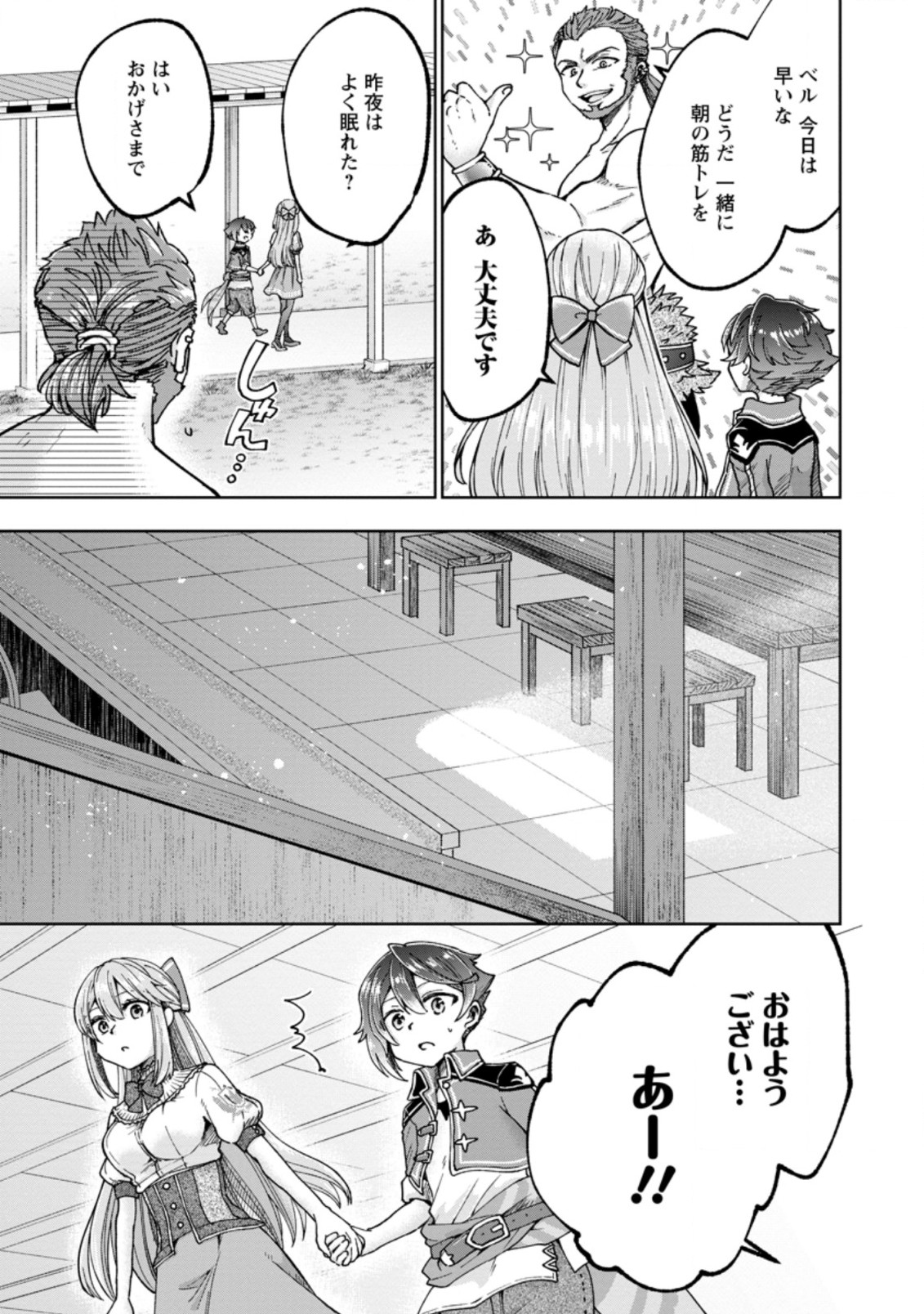 SURVIVING A DIFFERENT WORLD WITH THE ALL-PURPOSE SKILL “CREATING SEASONINGS”!! (MANGA) - raw - Chapter 3.2 - https://jpdd.ccdd.to/JPDD/survivingadifferentworldwiththeallpurposeskillcreatingseasoningsmanga/185390/lxyr0l21c14.jpg