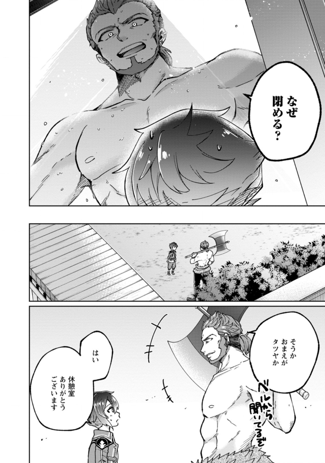 SURVIVING A DIFFERENT WORLD WITH THE ALL-PURPOSE SKILL “CREATING SEASONINGS”!! (MANGA) - raw - Chapter 3.2 - https://jpdd.ccdd.to/JPDD/survivingadifferentworldwiththeallpurposeskillcreatingseasoningsmanga/185390/q1trj0g314m.jpg
