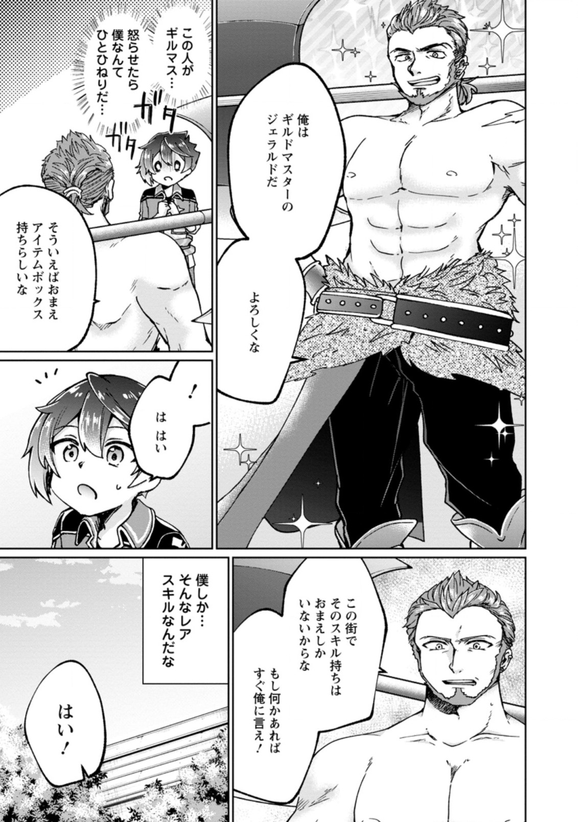 SURVIVING A DIFFERENT WORLD WITH THE ALL-PURPOSE SKILL “CREATING SEASONINGS”!! (MANGA) - raw - Chapter 3.2 - https://jpdd.ccdd.to/JPDD/survivingadifferentworldwiththeallpurposeskillcreatingseasoningsmanga/185390/rkdkbre4oau.jpg