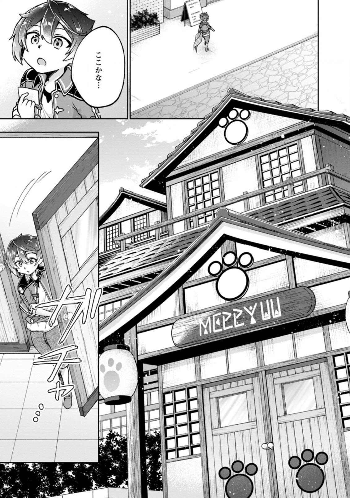 SURVIVING A DIFFERENT WORLD WITH THE ALL-PURPOSE SKILL “CREATING SEASONINGS”!! (MANGA) - raw - Chapter 3.2 - https://jpdd.ccdd.to/JPDD/survivingadifferentworldwiththeallpurposeskillcreatingseasoningsmanga/185390/zp5w2wuwe0c.jpg