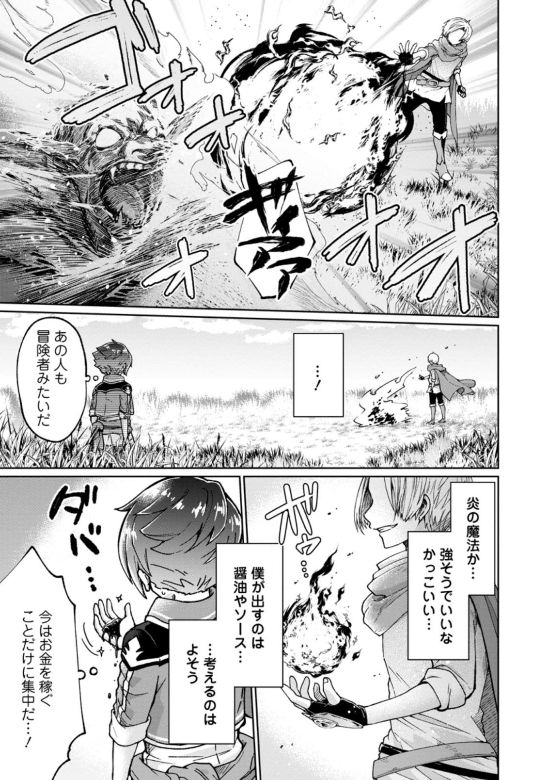SURVIVING A DIFFERENT WORLD WITH THE ALL-PURPOSE SKILL “CREATING SEASONINGS”!! (MANGA) - raw - Chapter 3.3 - https://jpdd.ccdd.to/JPDD/survivingadifferentworldwiththeallpurposeskillcreatingseasoningsmanga/186355/ewblrvyonzs.jpg