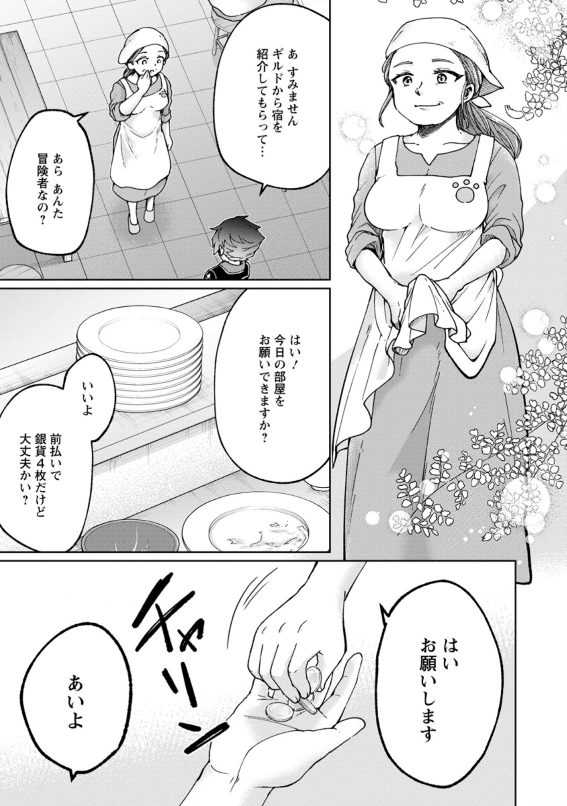 SURVIVING A DIFFERENT WORLD WITH THE ALL-PURPOSE SKILL “CREATING SEASONINGS”!! (MANGA) - raw - Chapter 3.3 - https://jpdd.ccdd.to/JPDD/survivingadifferentworldwiththeallpurposeskillcreatingseasoningsmanga/186355/fwiw40gbdge.jpg