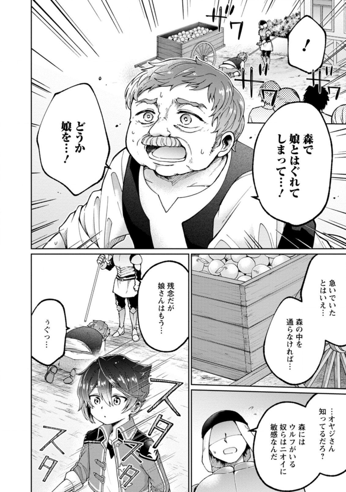 SURVIVING A DIFFERENT WORLD WITH THE ALL-PURPOSE SKILL “CREATING SEASONINGS”!! (MANGA) - raw - Chapter 3.3 - https://jpdd.ccdd.to/JPDD/survivingadifferentworldwiththeallpurposeskillcreatingseasoningsmanga/186355/hrnxhovzclh.jpg