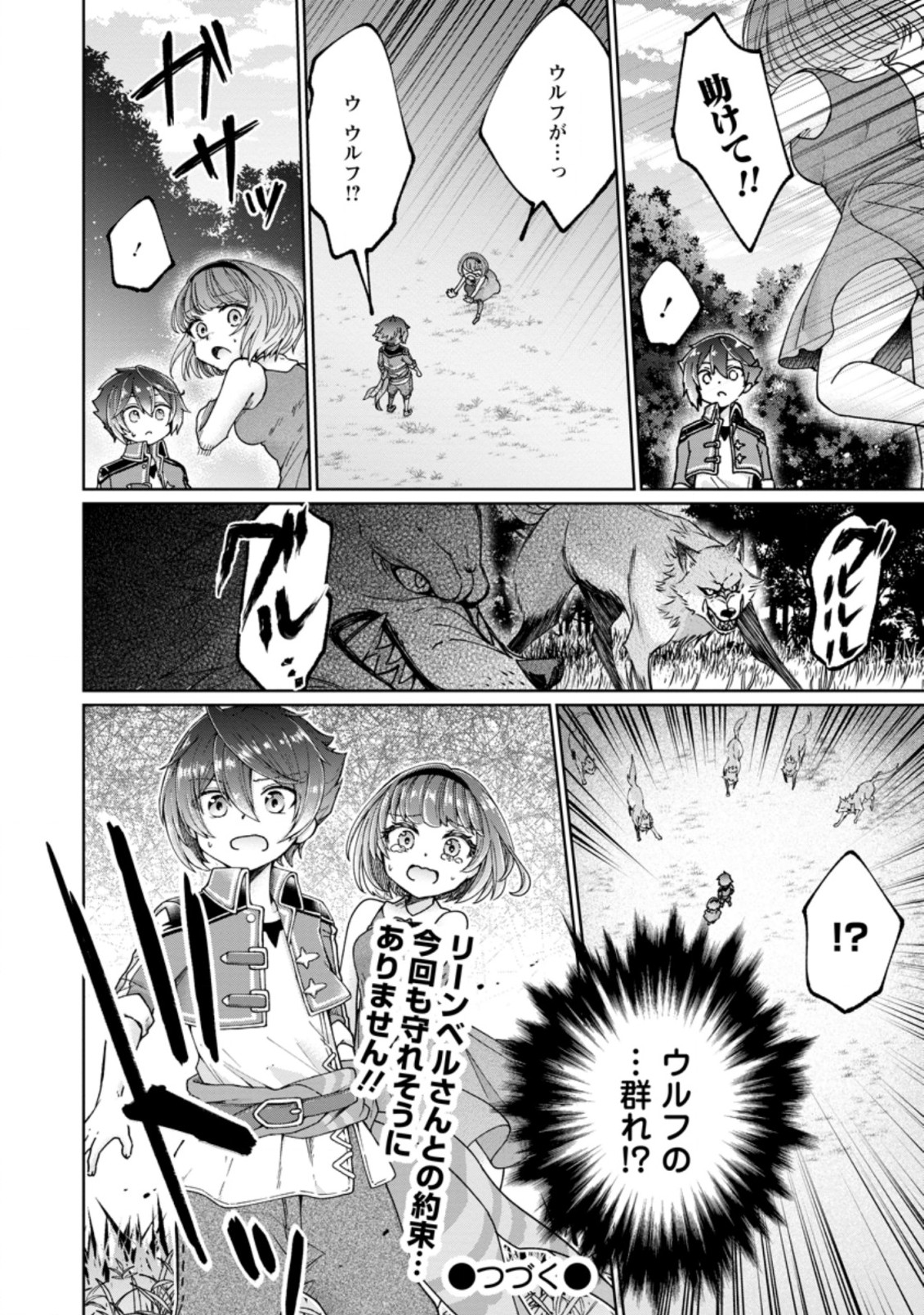 SURVIVING A DIFFERENT WORLD WITH THE ALL-PURPOSE SKILL “CREATING SEASONINGS”!! (MANGA) - raw - Chapter 3.3 - https://jpdd.ccdd.to/JPDD/survivingadifferentworldwiththeallpurposeskillcreatingseasoningsmanga/186355/isw2kdsyyti.jpg