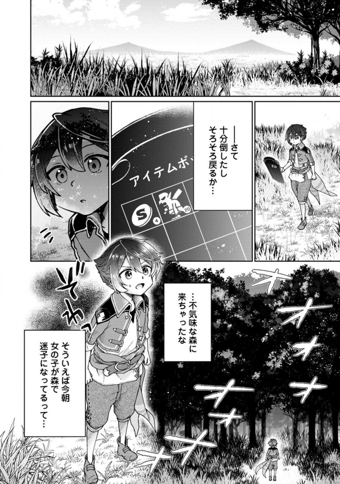 SURVIVING A DIFFERENT WORLD WITH THE ALL-PURPOSE SKILL “CREATING SEASONINGS”!! (MANGA) - raw - Chapter 3.3 - https://jpdd.ccdd.to/JPDD/survivingadifferentworldwiththeallpurposeskillcreatingseasoningsmanga/186355/k2k114rgtmg.jpg